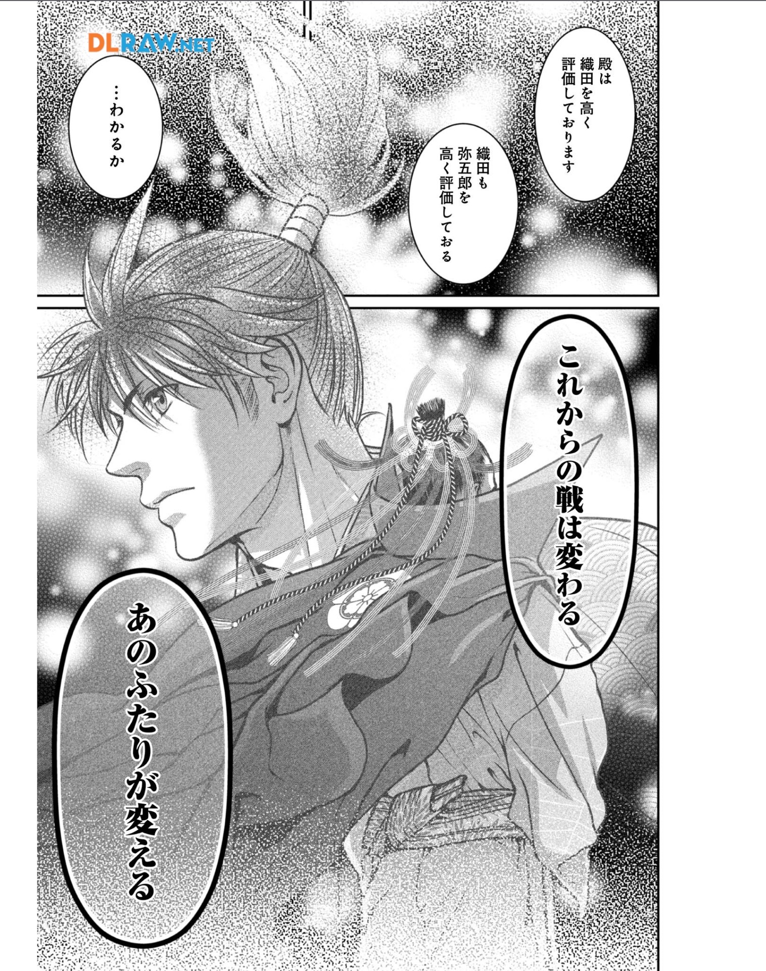 Afumi no Umi - Minamo ga Yureru Toki - Chapter 32 - Page 9