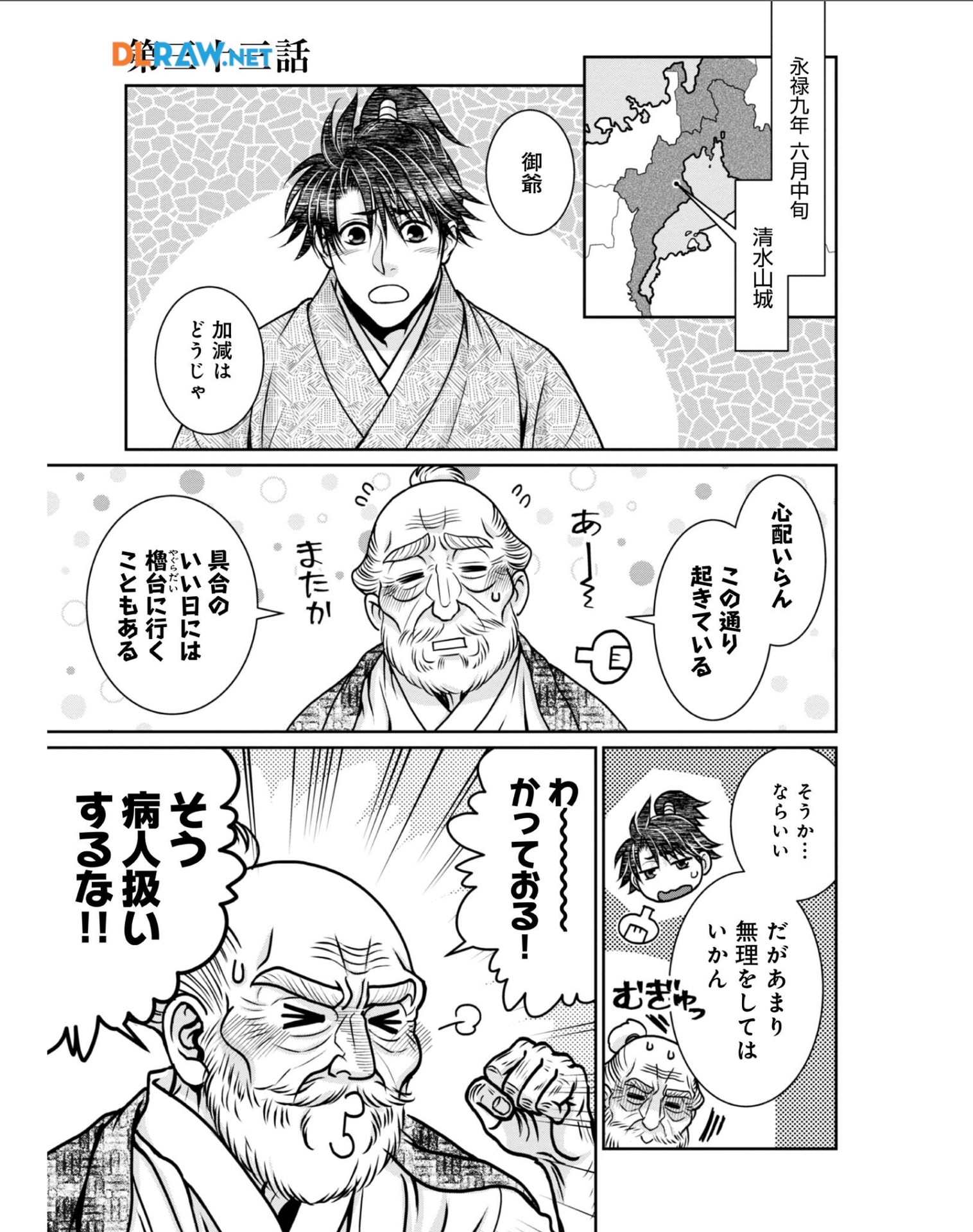 Afumi no Umi - Minamo ga Yureru Toki - Chapter 33 - Page 1
