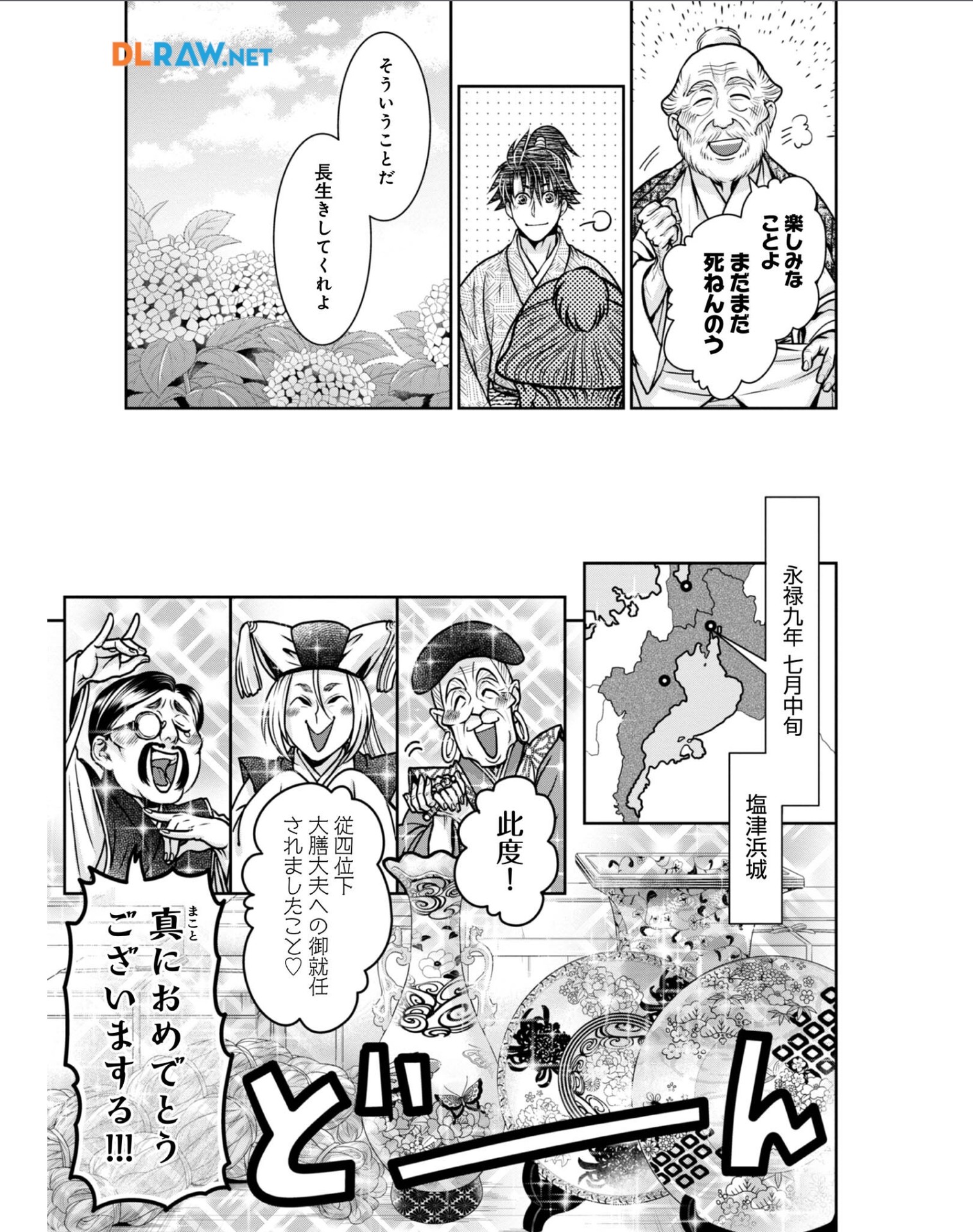 Afumi no Umi - Minamo ga Yureru Toki - Chapter 33 - Page 11