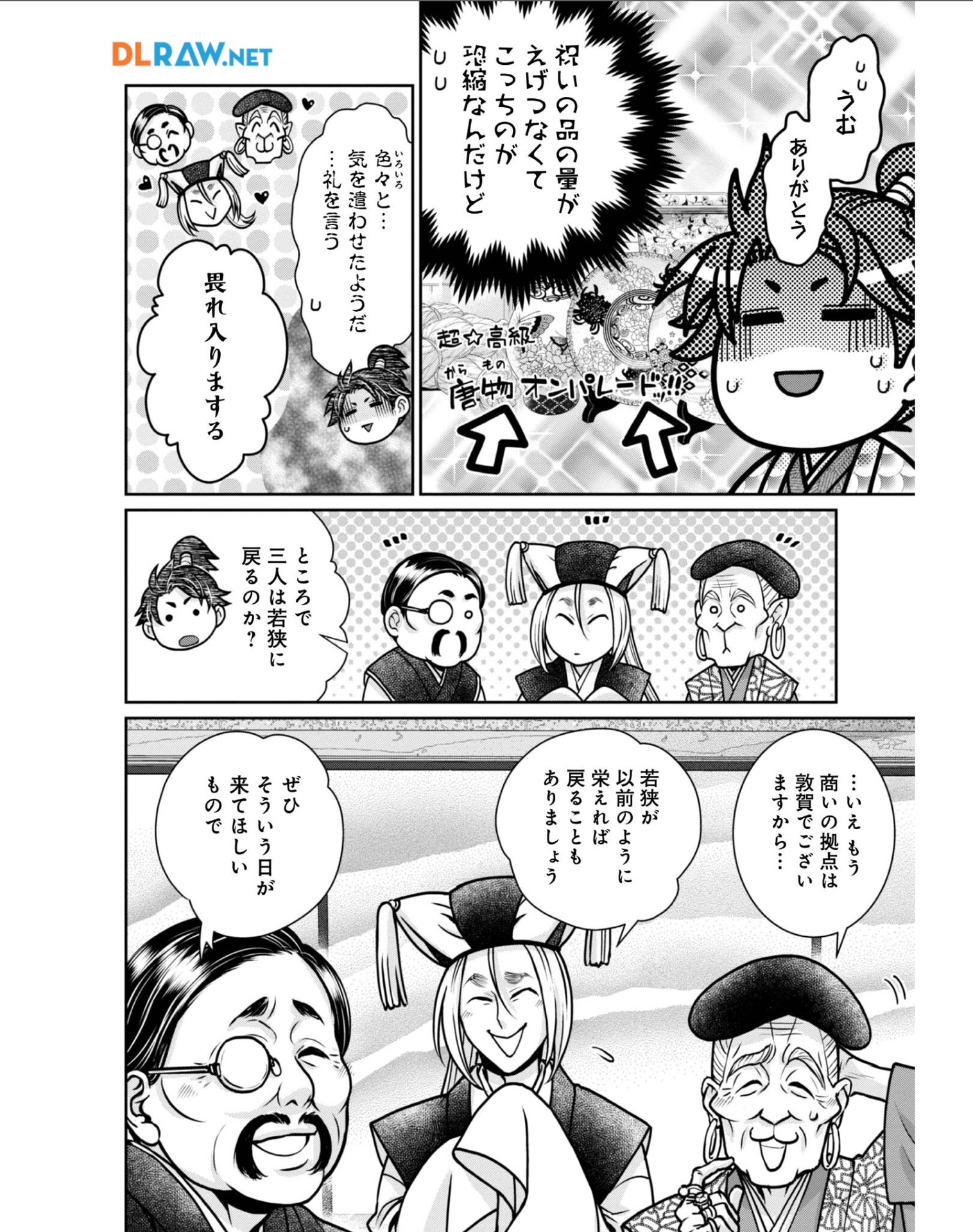 Afumi no Umi - Minamo ga Yureru Toki - Chapter 33 - Page 12