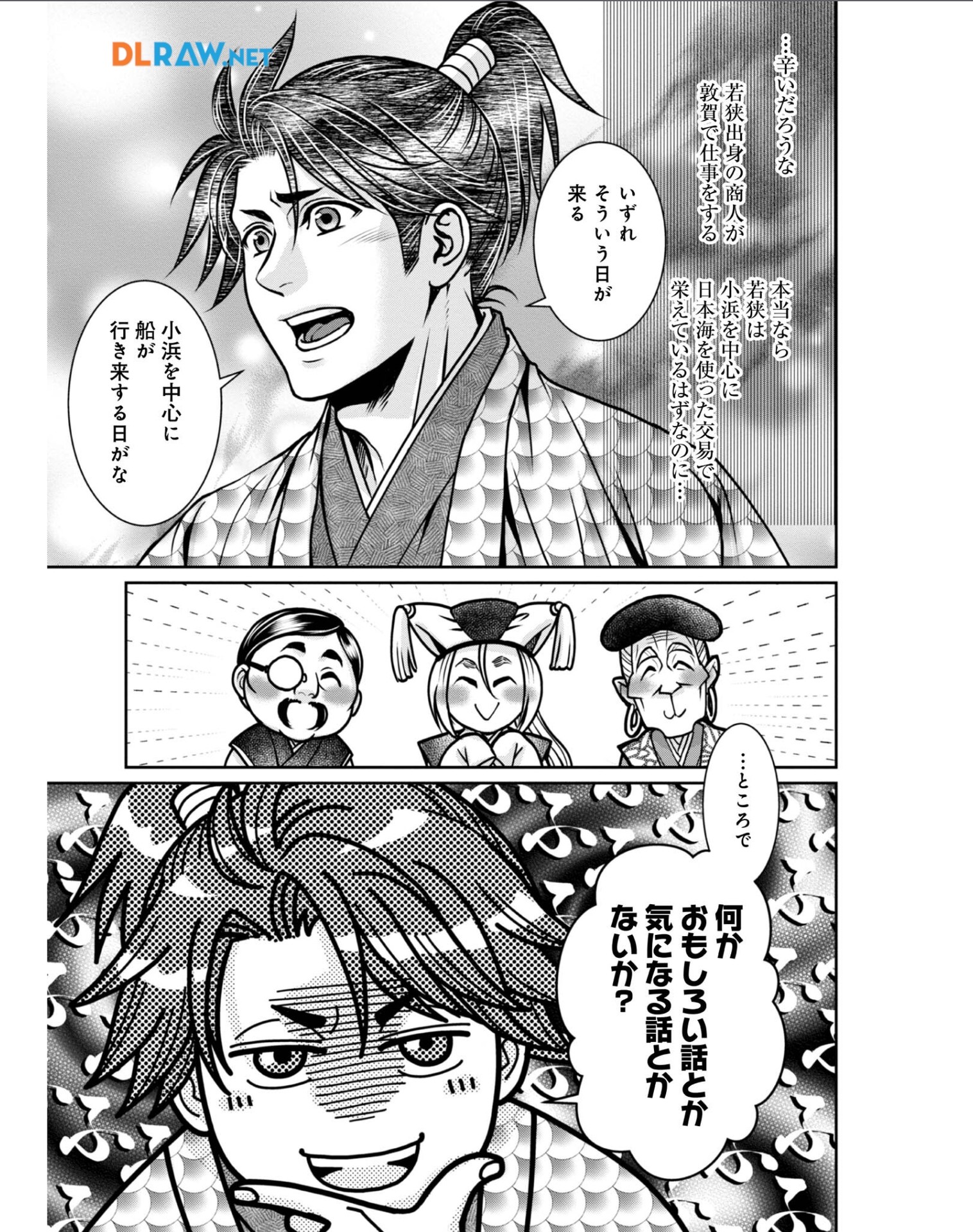 Afumi no Umi - Minamo ga Yureru Toki - Chapter 33 - Page 13