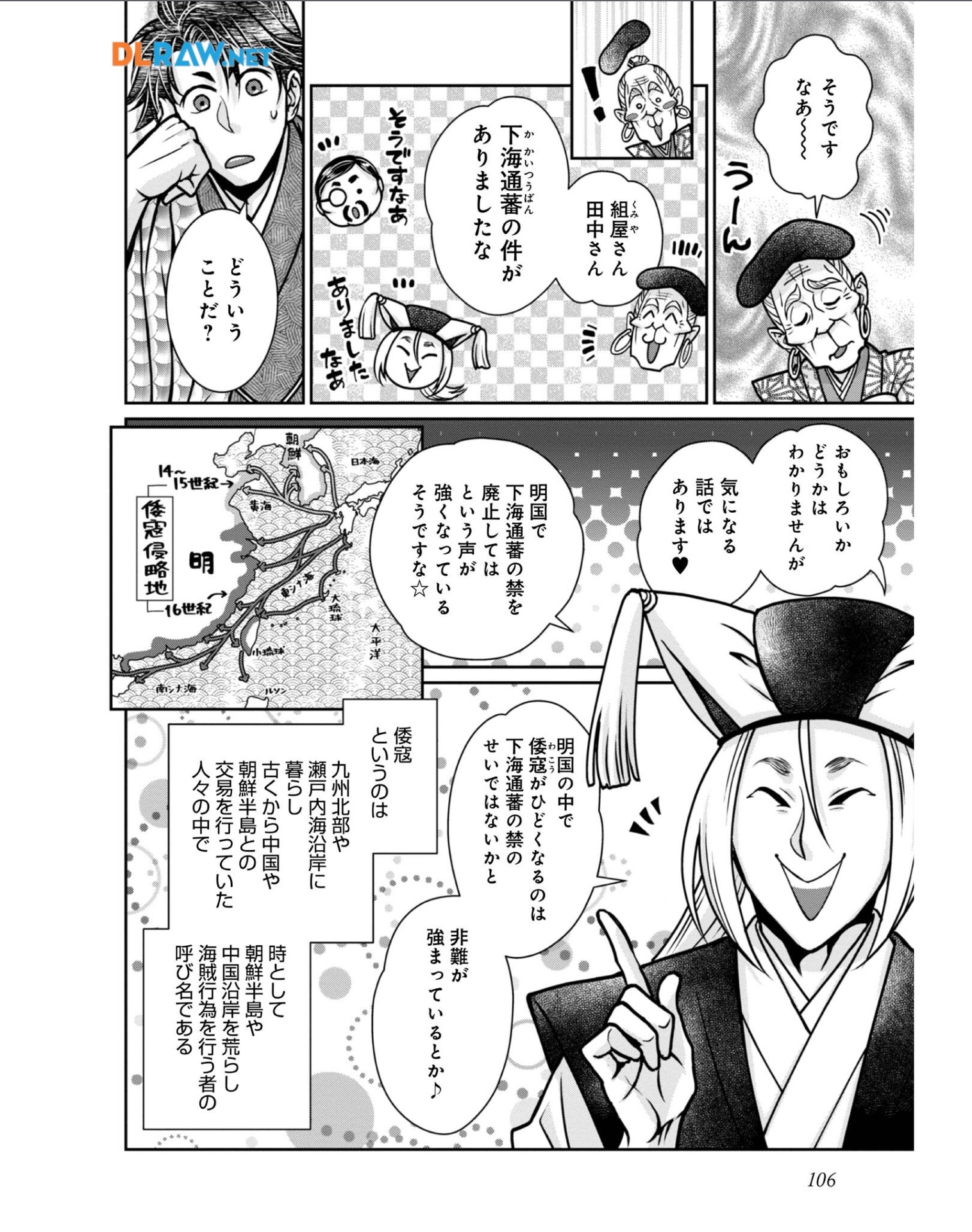 Afumi no Umi - Minamo ga Yureru Toki - Chapter 33 - Page 14
