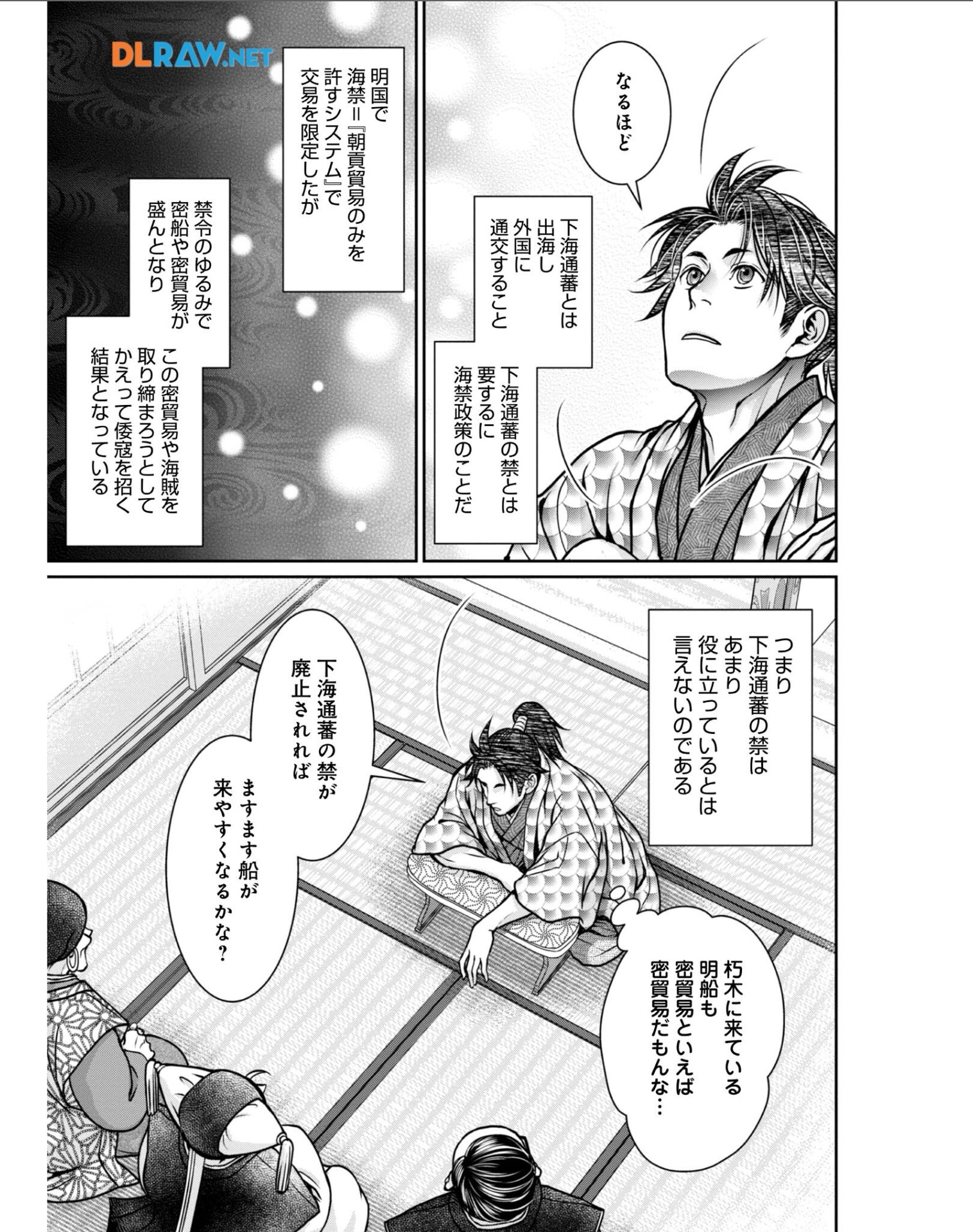 Afumi no Umi - Minamo ga Yureru Toki - Chapter 33 - Page 15