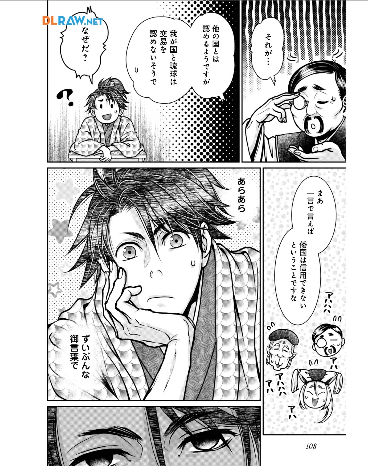 Afumi no Umi - Minamo ga Yureru Toki - Chapter 33 - Page 16