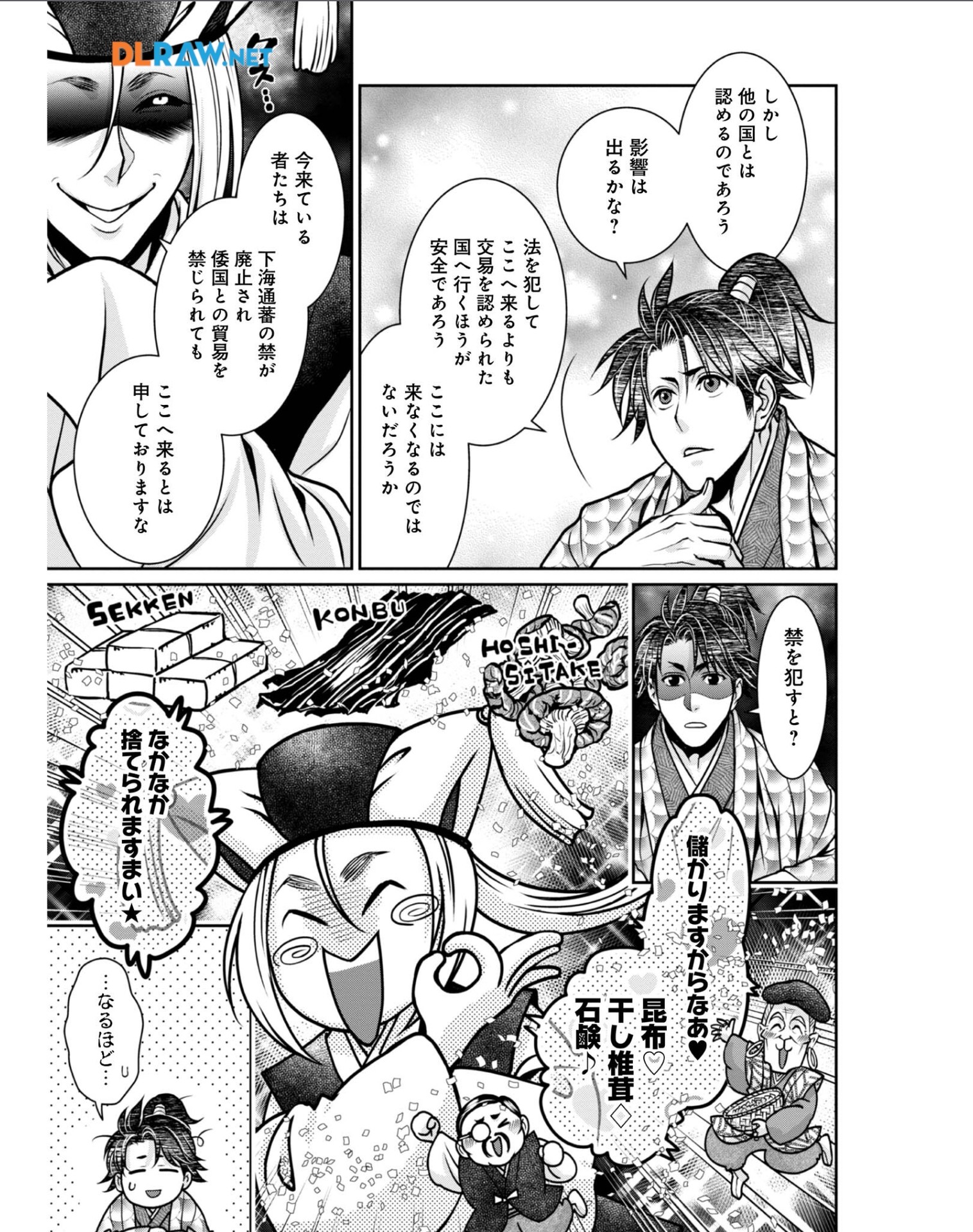 Afumi no Umi - Minamo ga Yureru Toki - Chapter 33 - Page 17