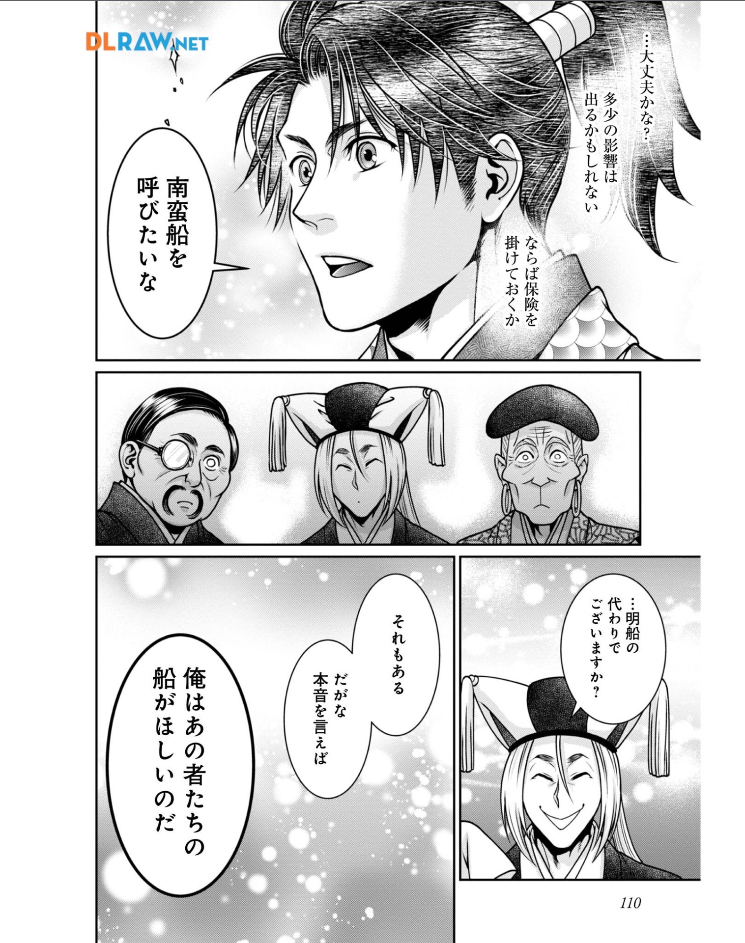 Afumi no Umi - Minamo ga Yureru Toki - Chapter 33 - Page 18