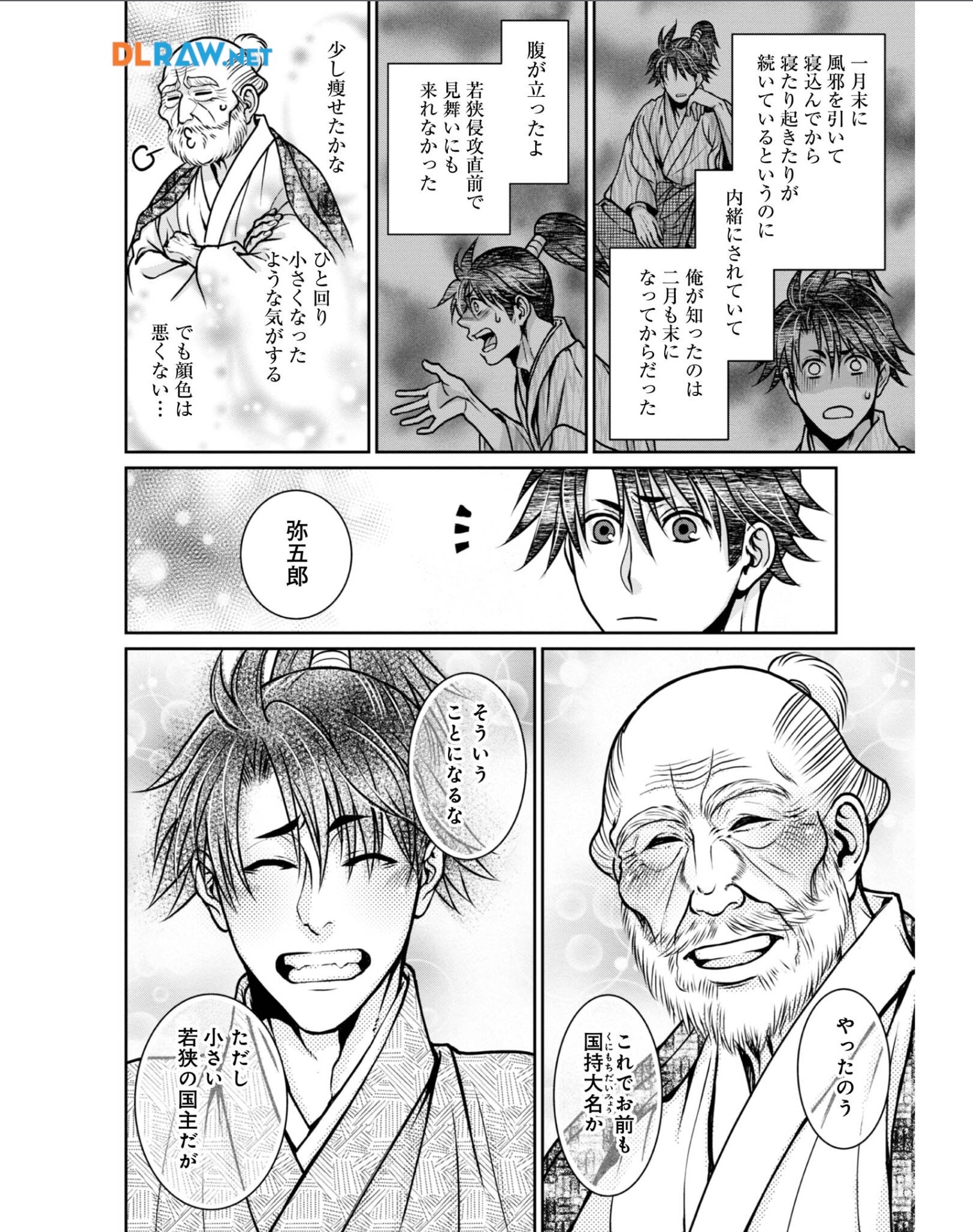 Afumi no Umi - Minamo ga Yureru Toki - Chapter 33 - Page 2