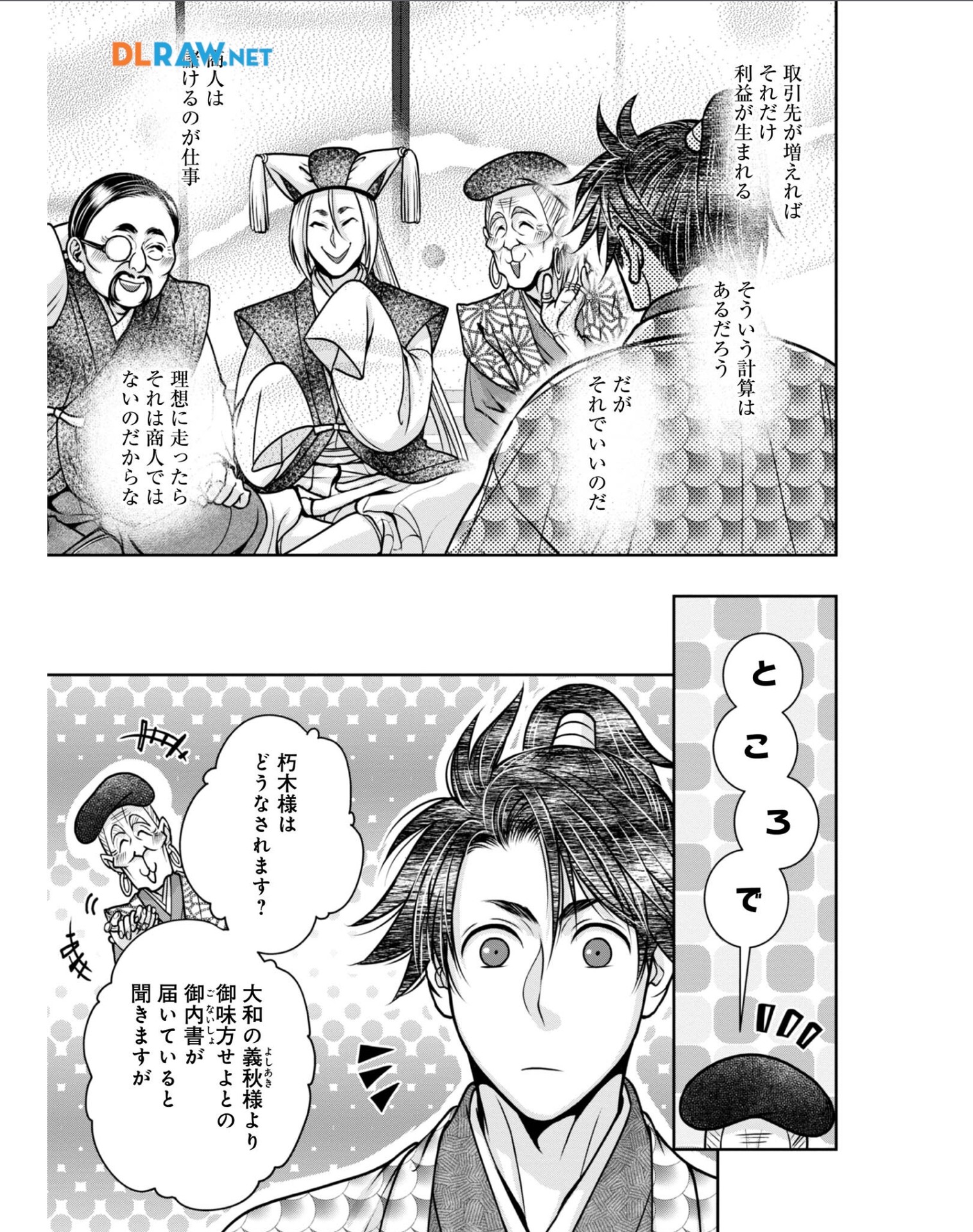 Afumi no Umi - Minamo ga Yureru Toki - Chapter 33 - Page 21