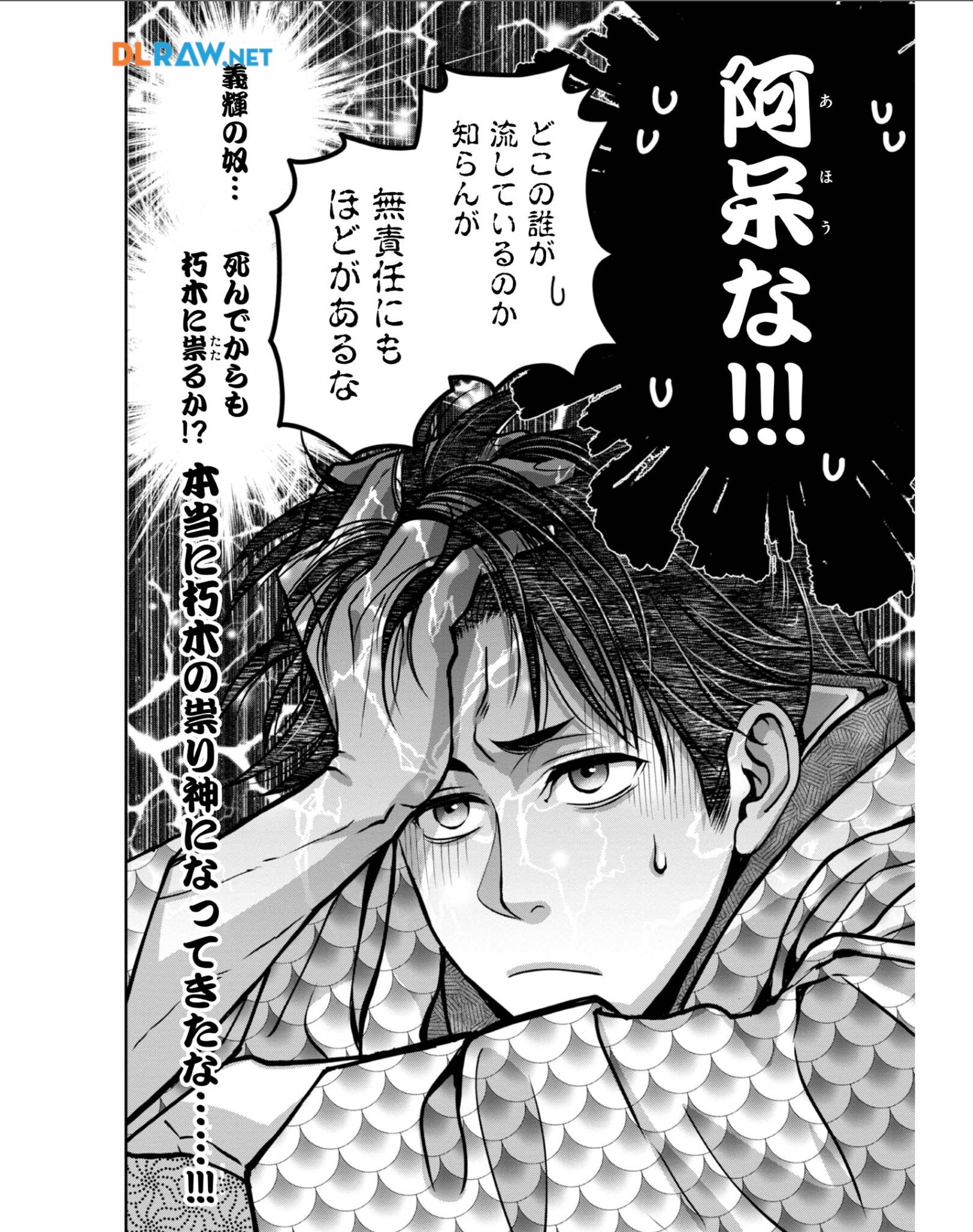 Afumi no Umi - Minamo ga Yureru Toki - Chapter 33 - Page 26