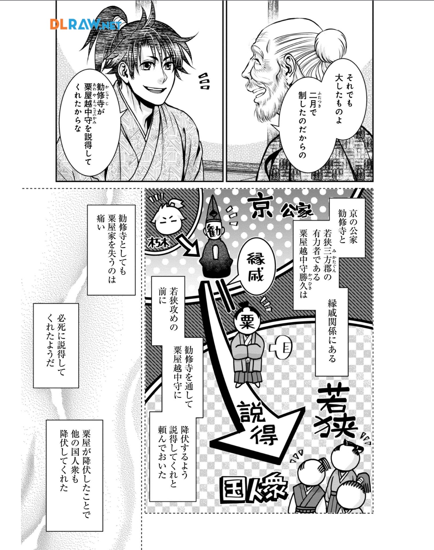 Afumi no Umi - Minamo ga Yureru Toki - Chapter 33 - Page 3