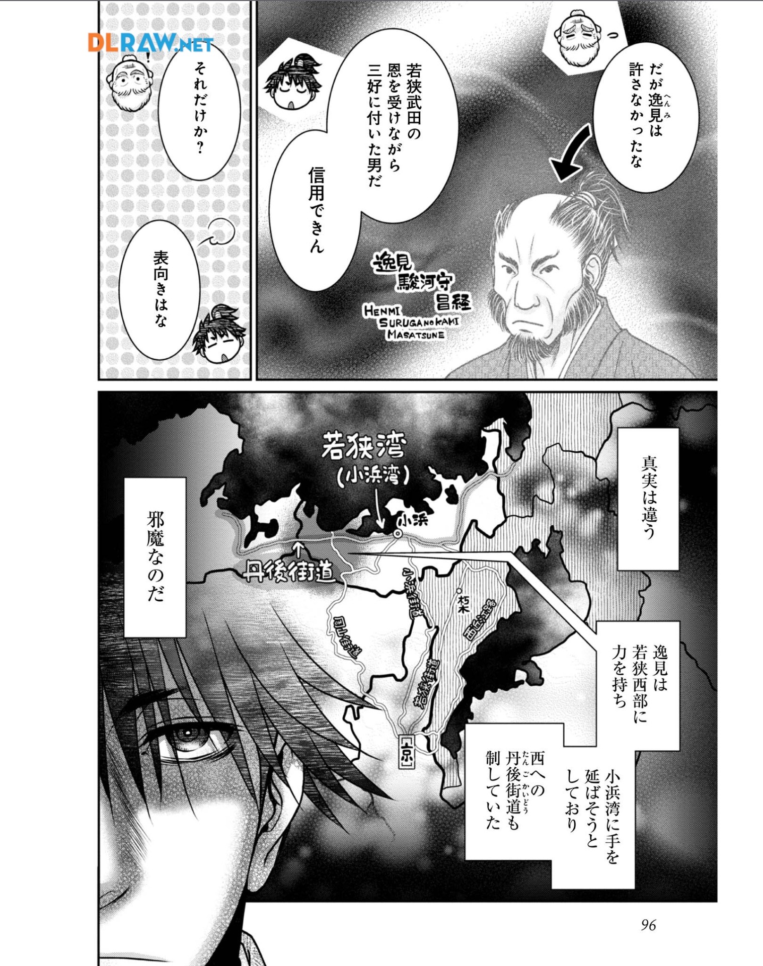 Afumi no Umi - Minamo ga Yureru Toki - Chapter 33 - Page 4