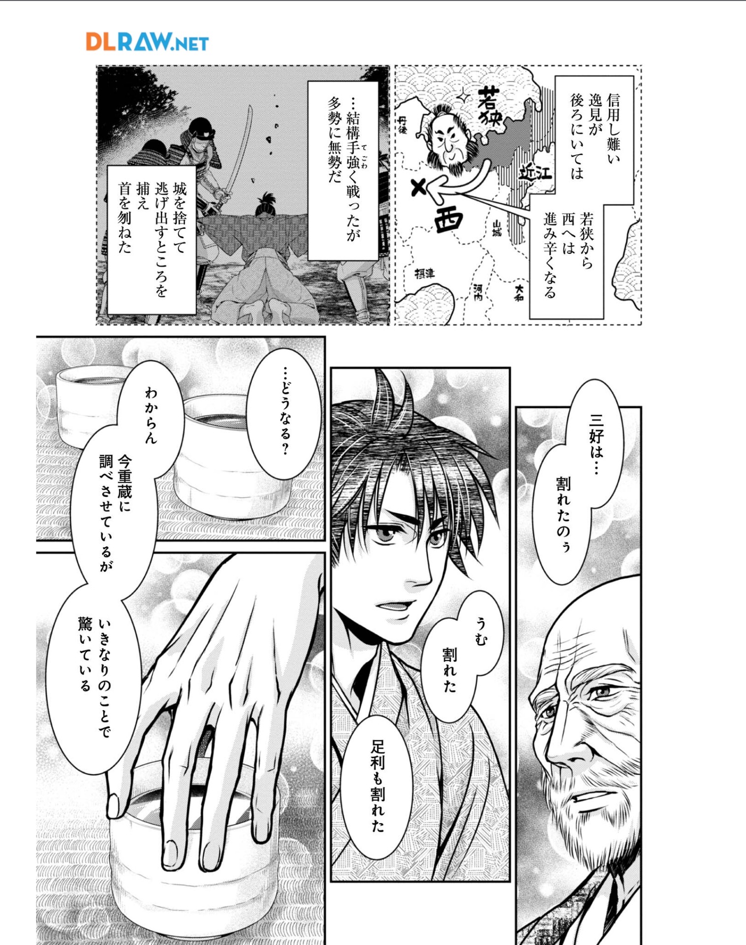 Afumi no Umi - Minamo ga Yureru Toki - Chapter 33 - Page 5
