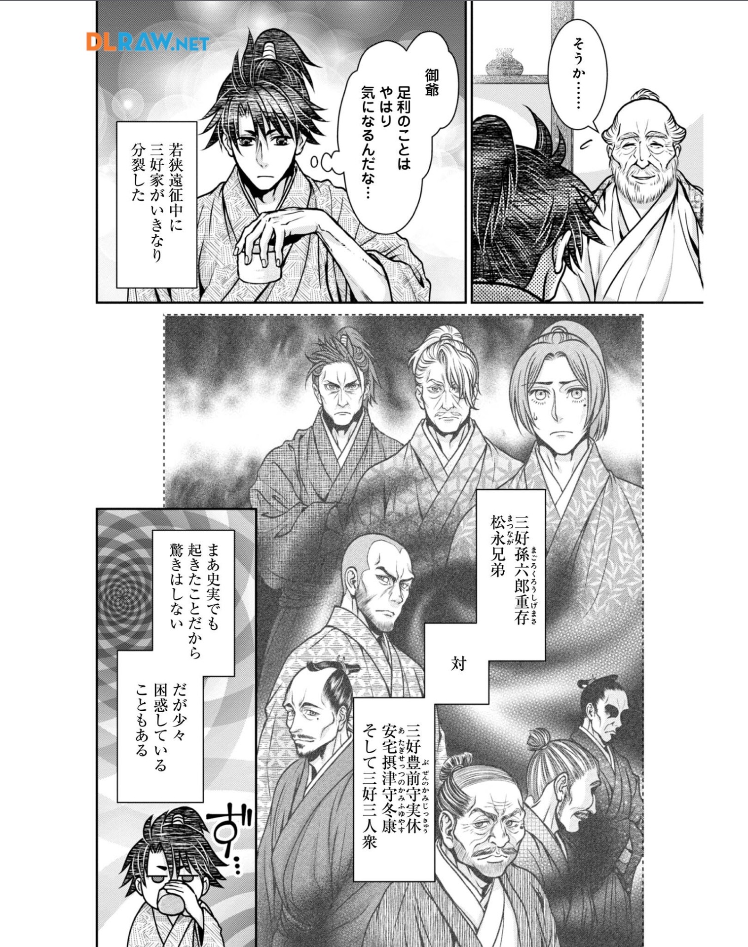 Afumi no Umi - Minamo ga Yureru Toki - Chapter 33 - Page 6