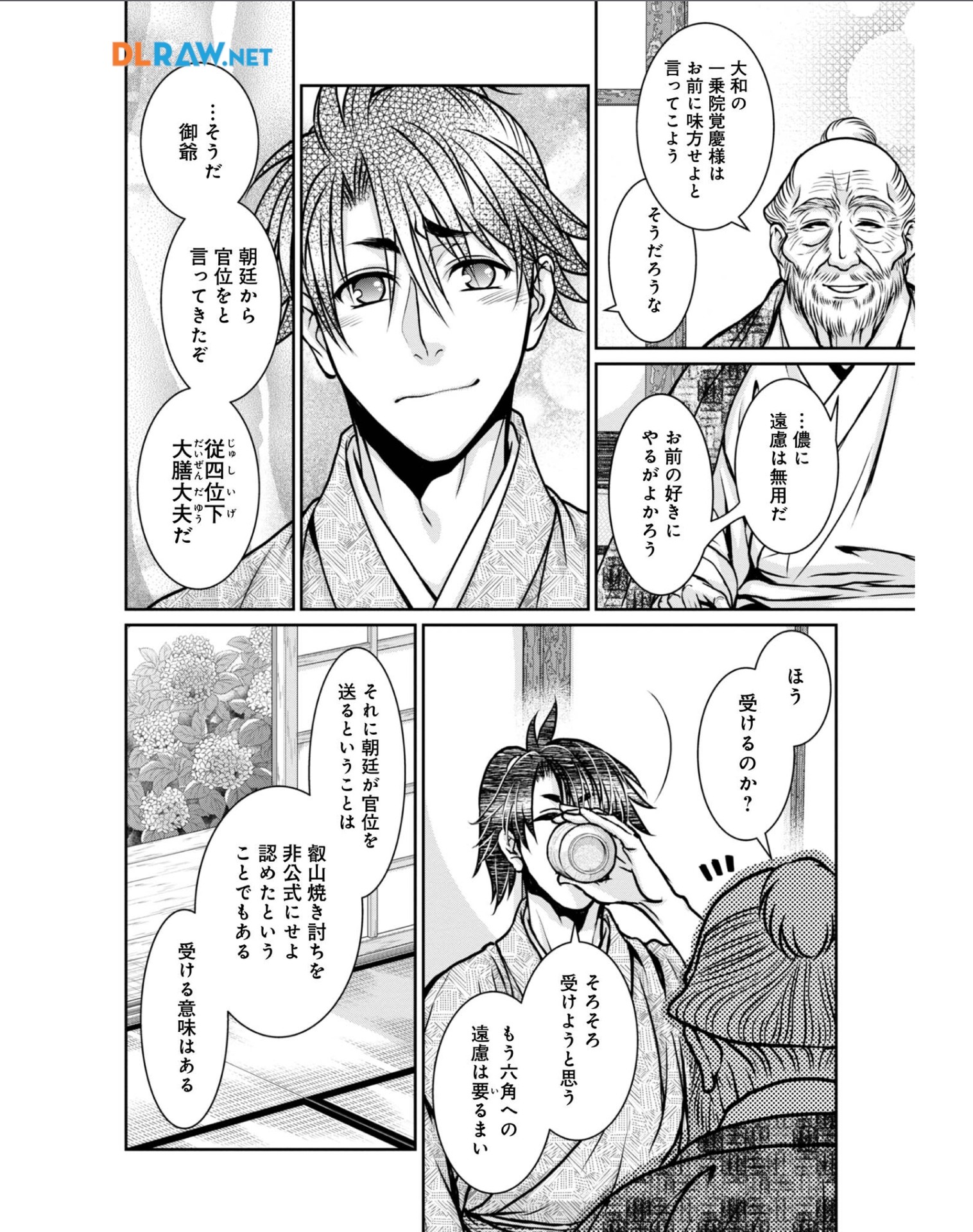 Afumi no Umi - Minamo ga Yureru Toki - Chapter 33 - Page 8