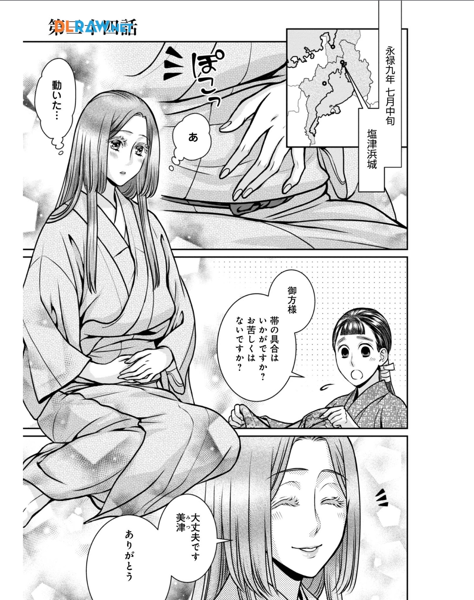 Afumi no Umi - Minamo ga Yureru Toki - Chapter 34 - Page 1
