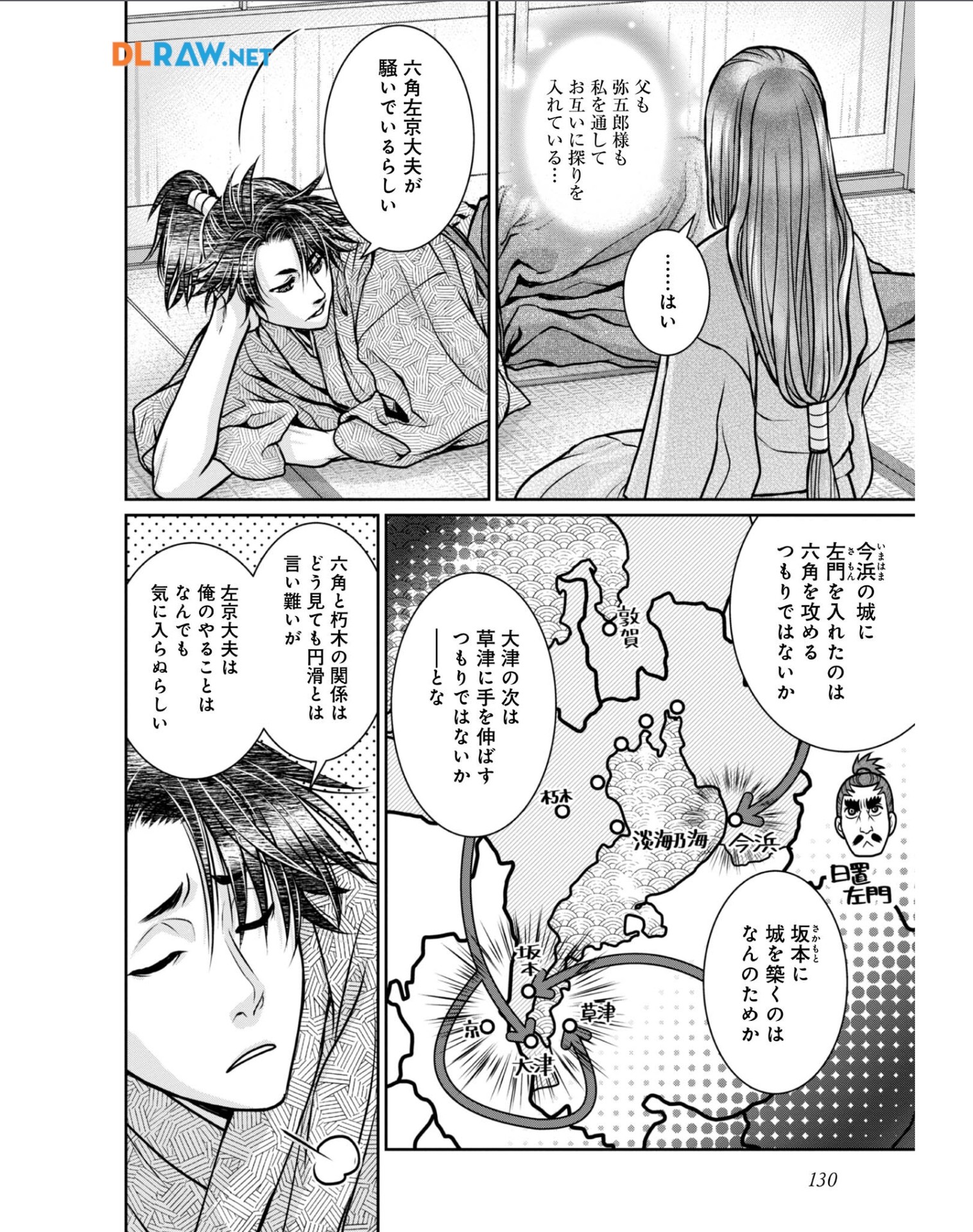 Afumi no Umi - Minamo ga Yureru Toki - Chapter 34 - Page 10