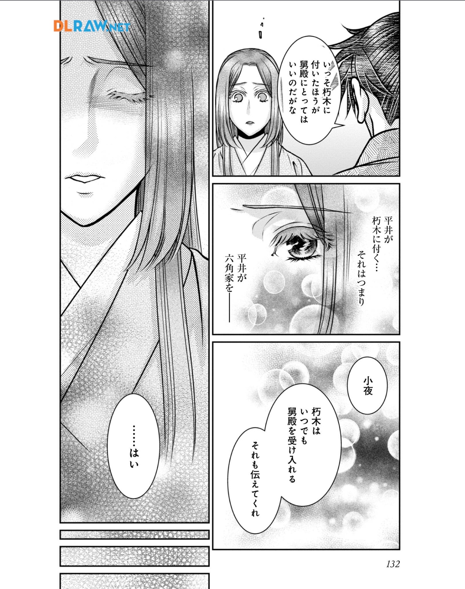 Afumi no Umi - Minamo ga Yureru Toki - Chapter 34 - Page 12