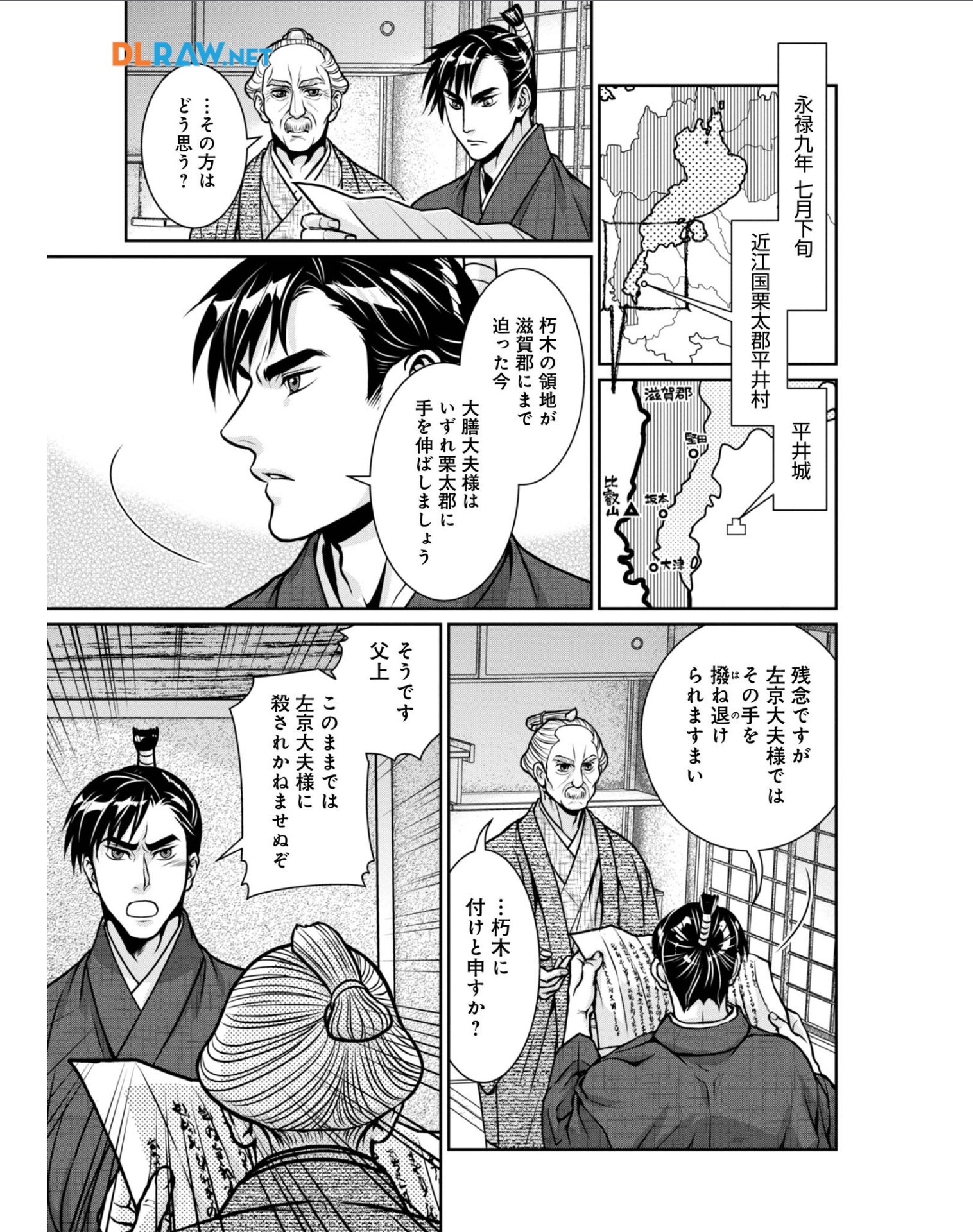 Afumi no Umi - Minamo ga Yureru Toki - Chapter 34 - Page 13