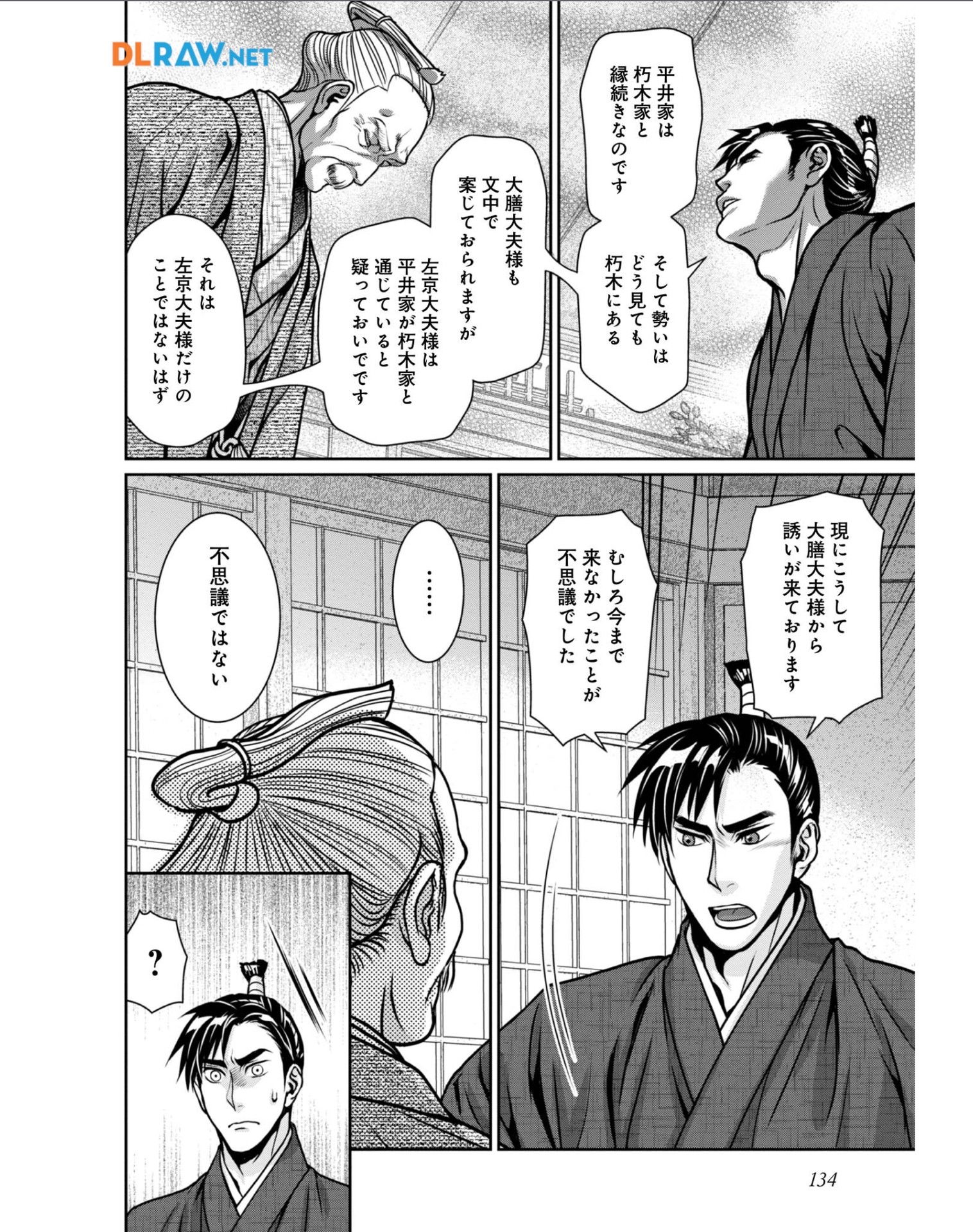 Afumi no Umi - Minamo ga Yureru Toki - Chapter 34 - Page 14