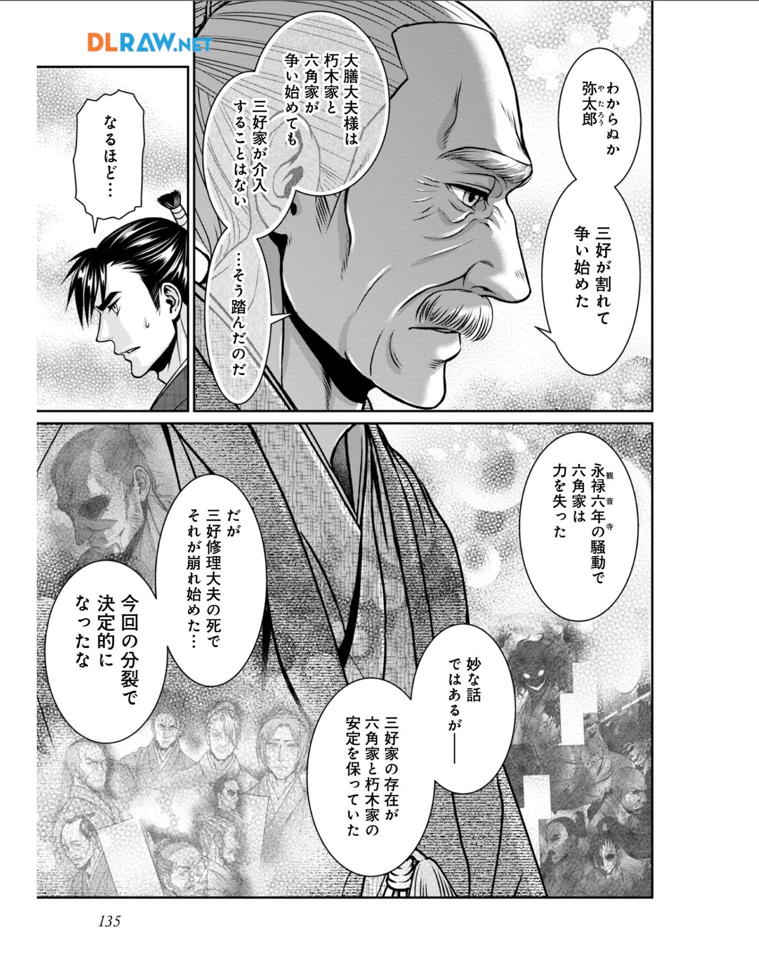 Afumi no Umi - Minamo ga Yureru Toki - Chapter 34 - Page 15
