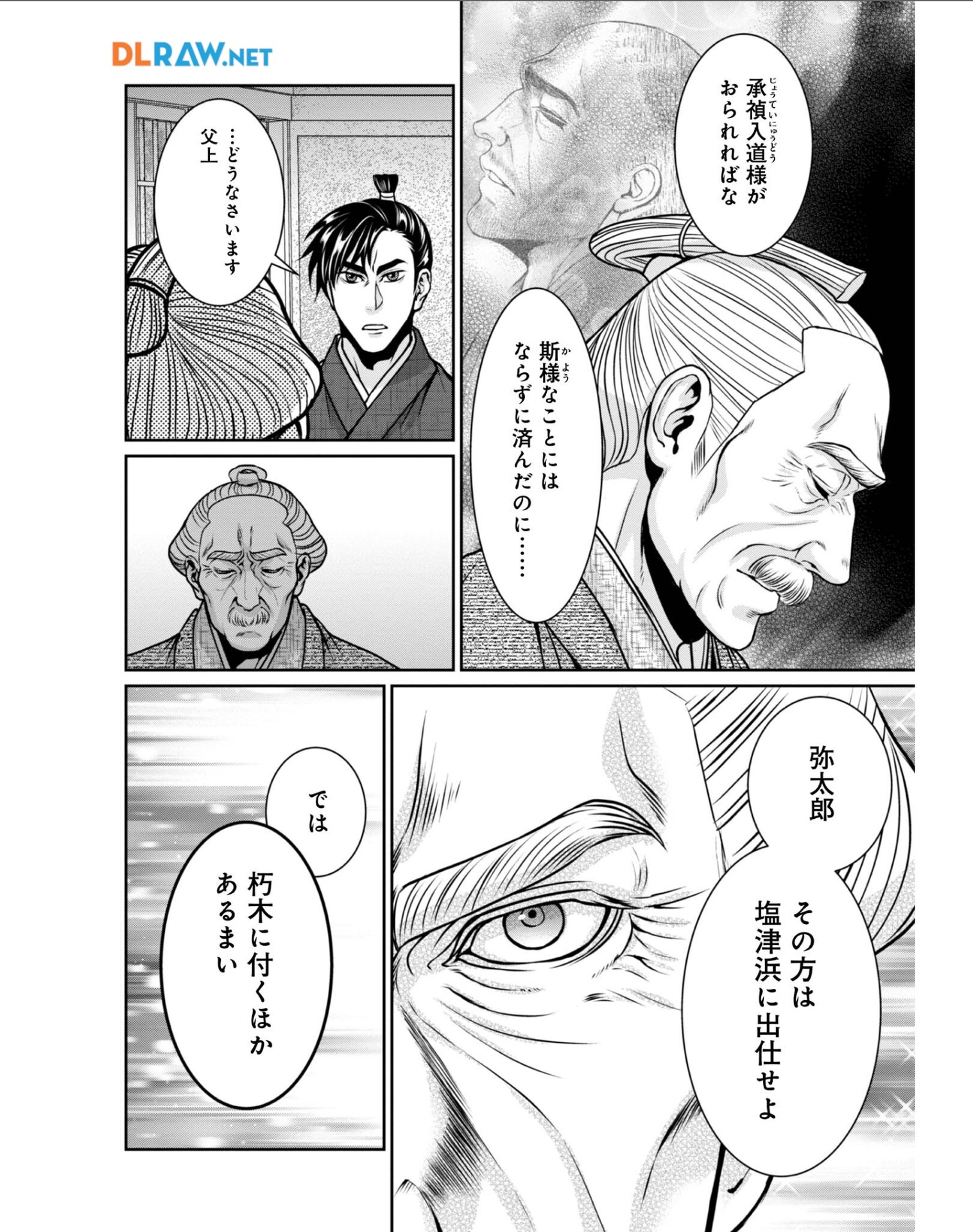 Afumi no Umi - Minamo ga Yureru Toki - Chapter 34 - Page 16