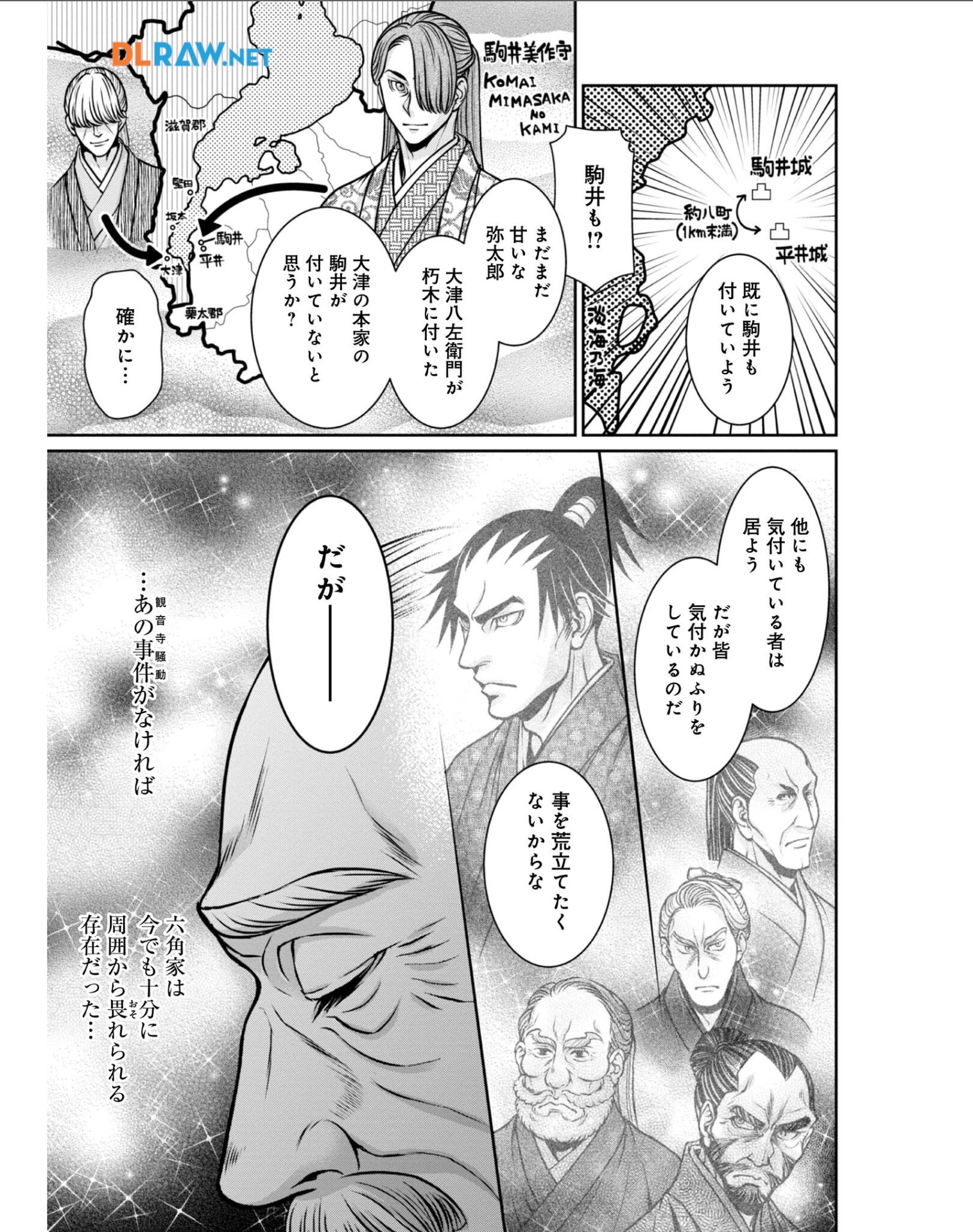 Afumi no Umi - Minamo ga Yureru Toki - Chapter 34 - Page 17