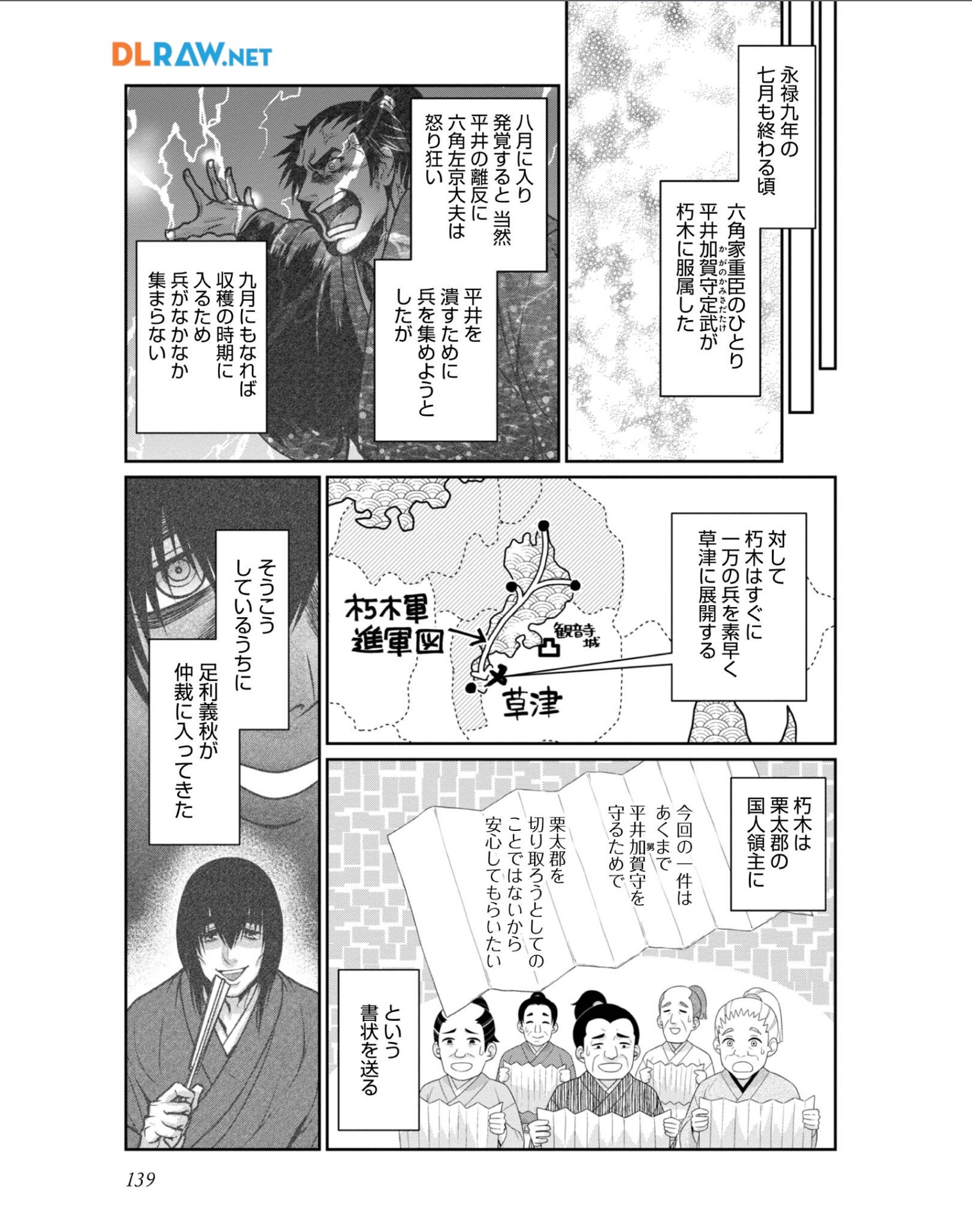 Afumi no Umi - Minamo ga Yureru Toki - Chapter 34 - Page 19