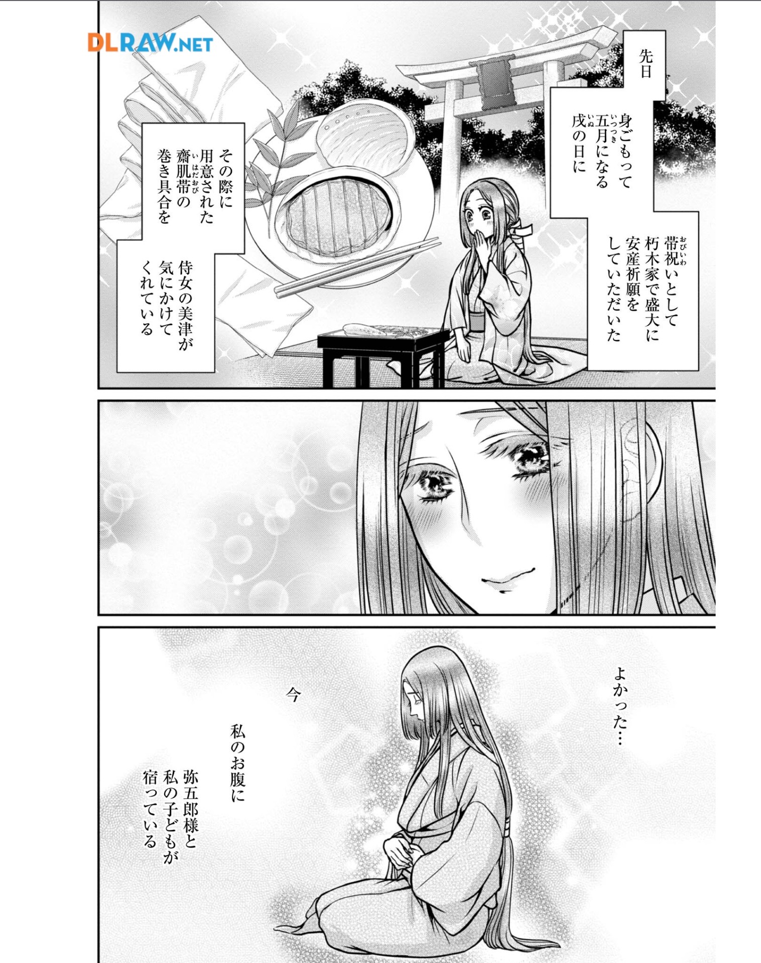 Afumi no Umi - Minamo ga Yureru Toki - Chapter 34 - Page 2