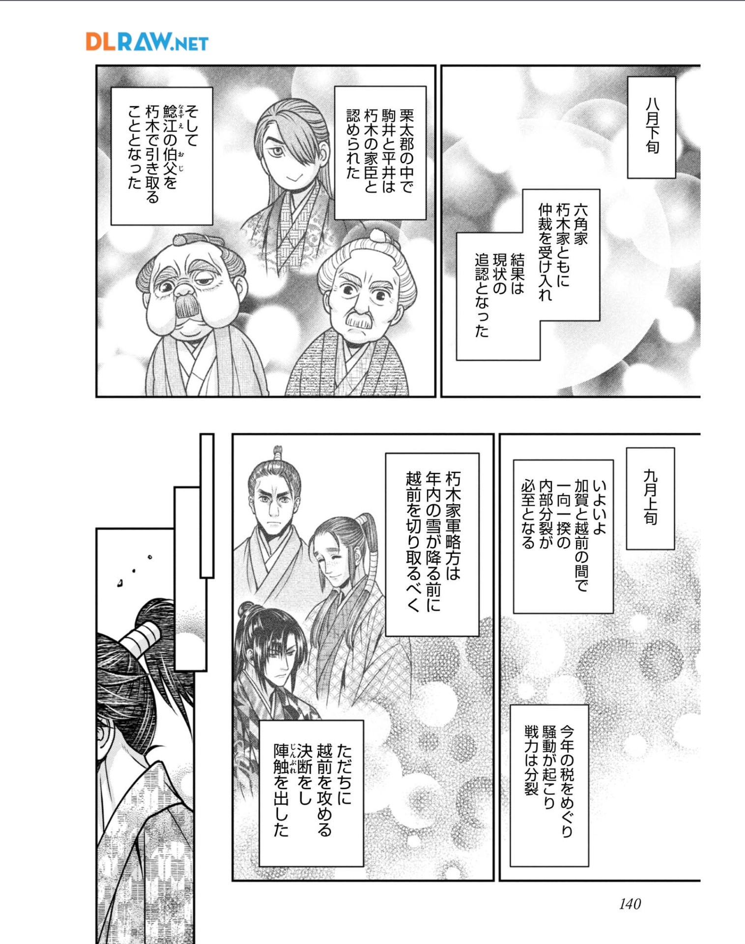 Afumi no Umi - Minamo ga Yureru Toki - Chapter 34 - Page 20