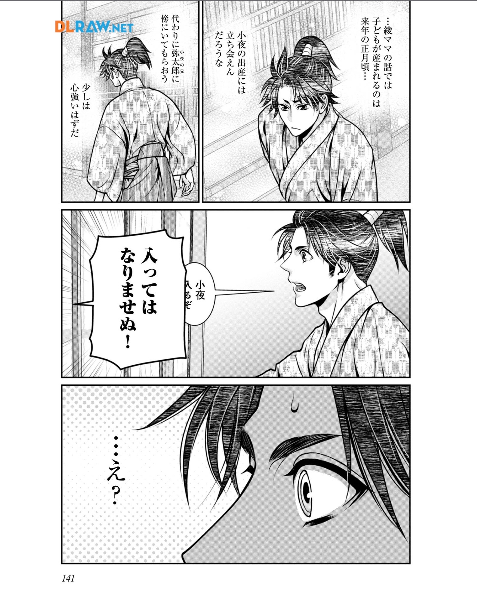 Afumi no Umi - Minamo ga Yureru Toki - Chapter 34 - Page 21