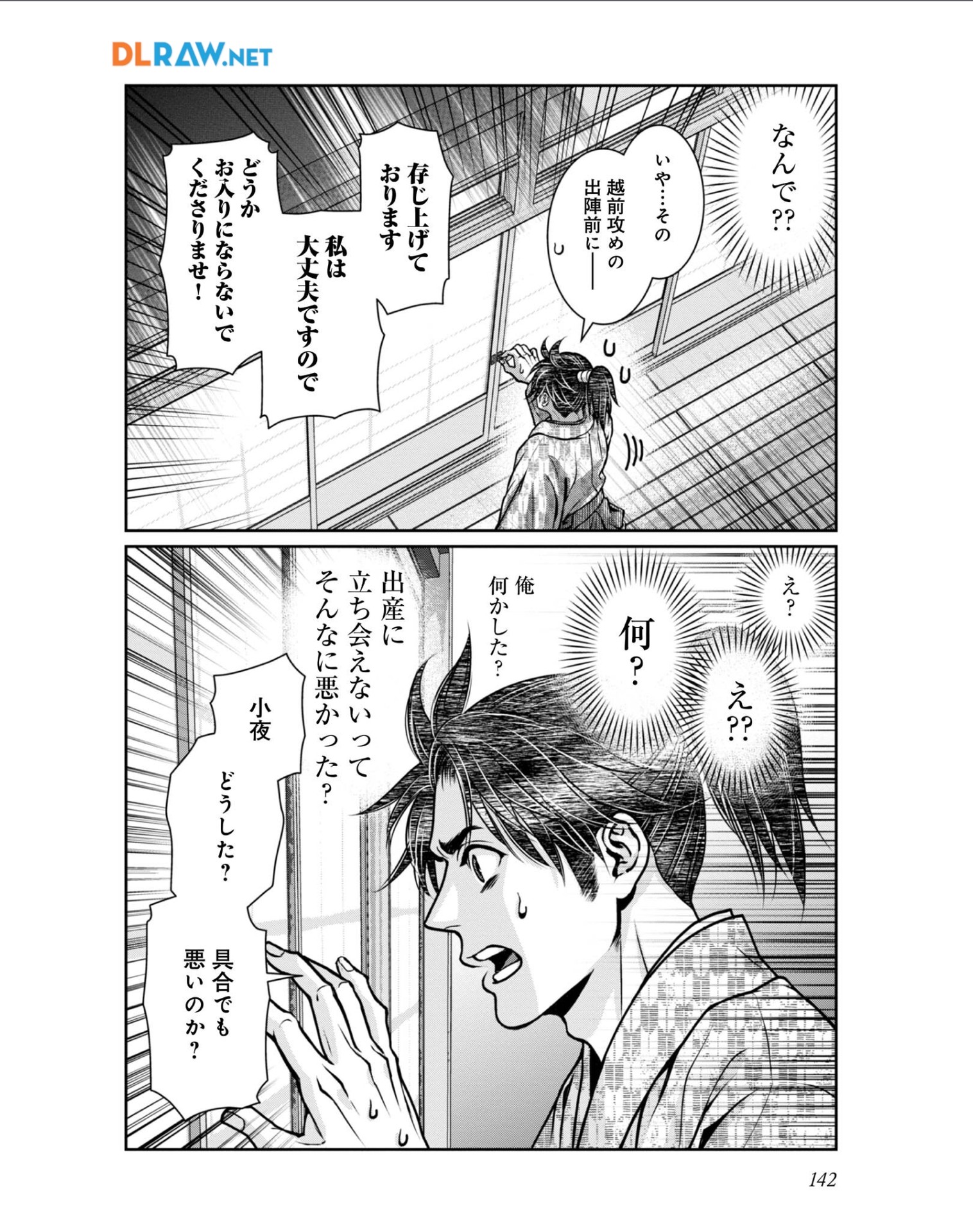 Afumi no Umi - Minamo ga Yureru Toki - Chapter 34 - Page 22
