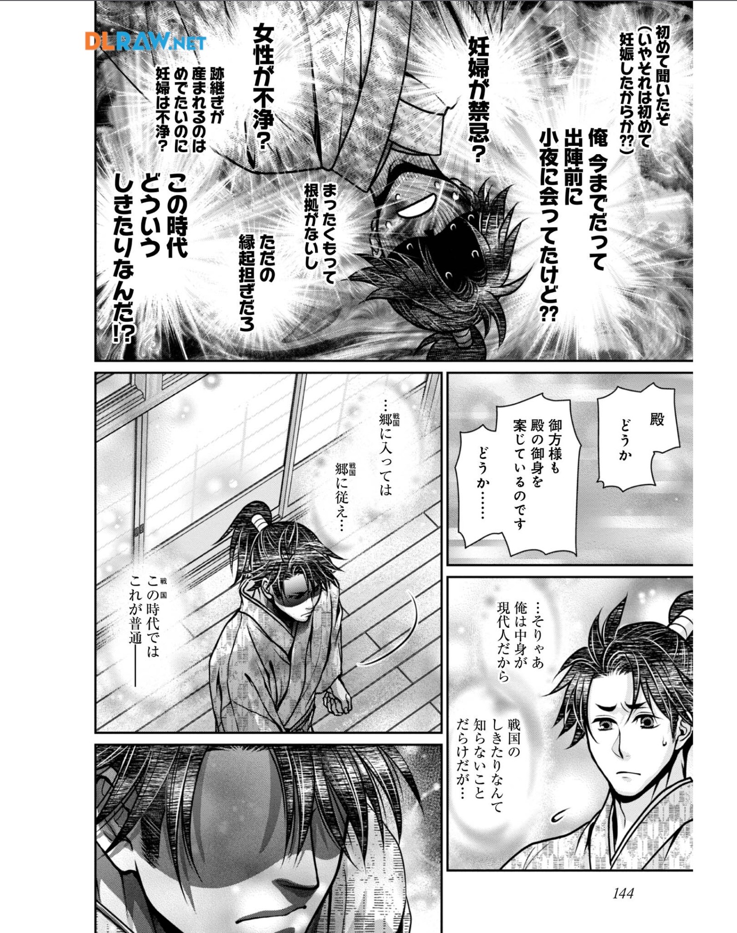 Afumi no Umi - Minamo ga Yureru Toki - Chapter 34 - Page 24