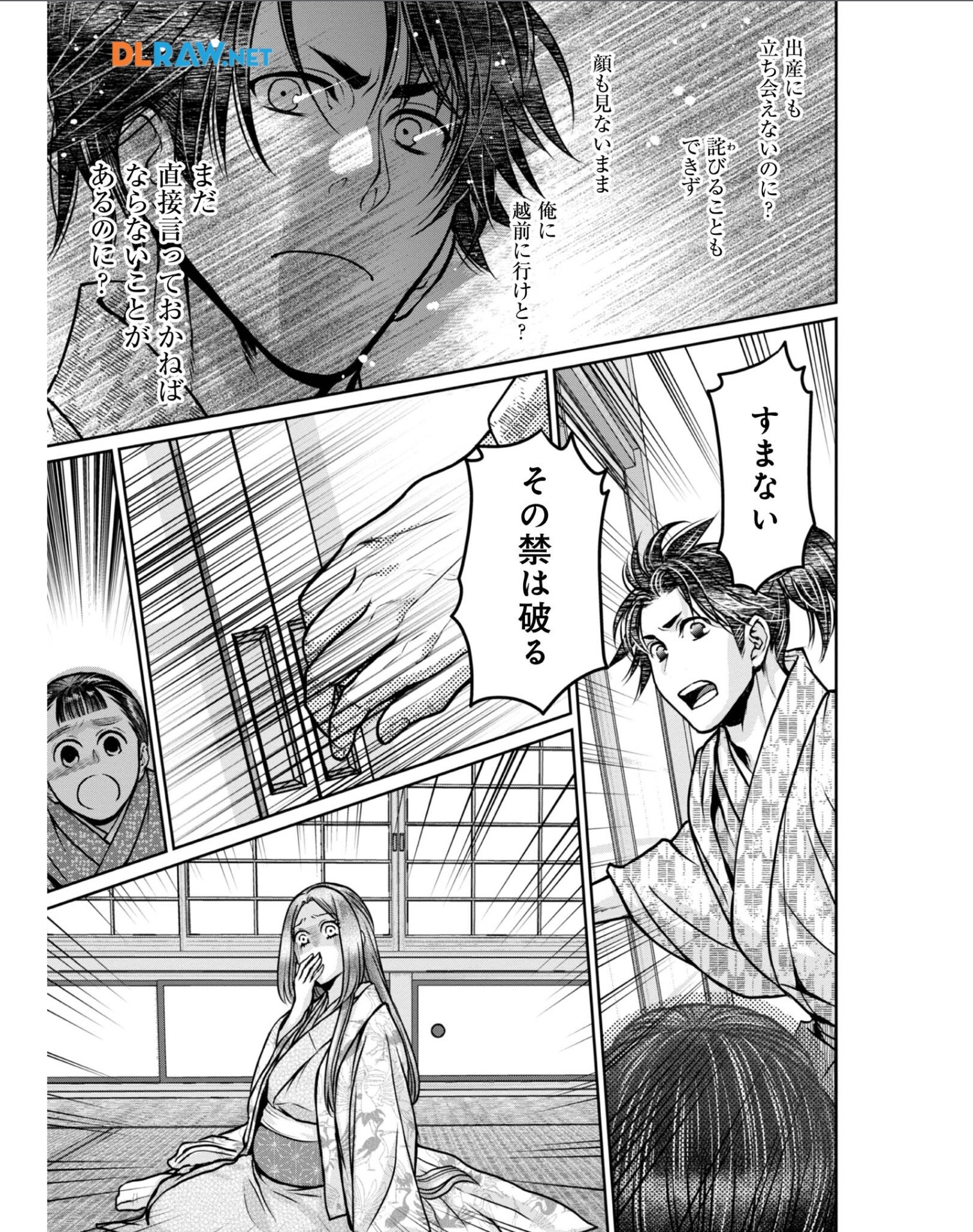 Afumi no Umi - Minamo ga Yureru Toki - Chapter 34 - Page 25