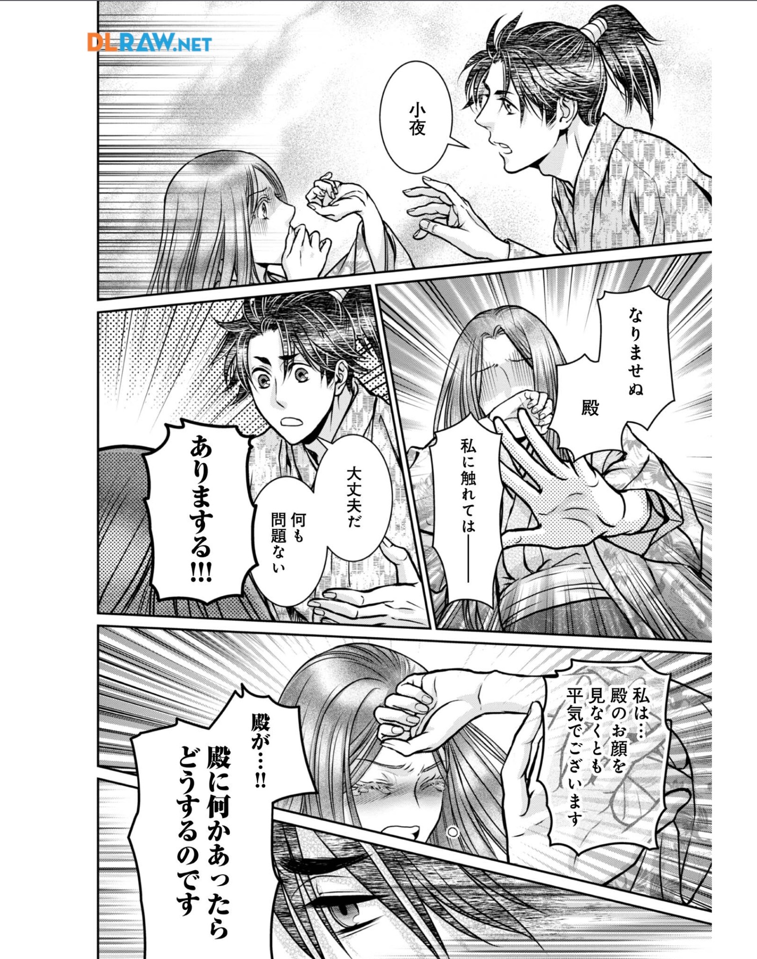 Afumi no Umi - Minamo ga Yureru Toki - Chapter 34 - Page 26