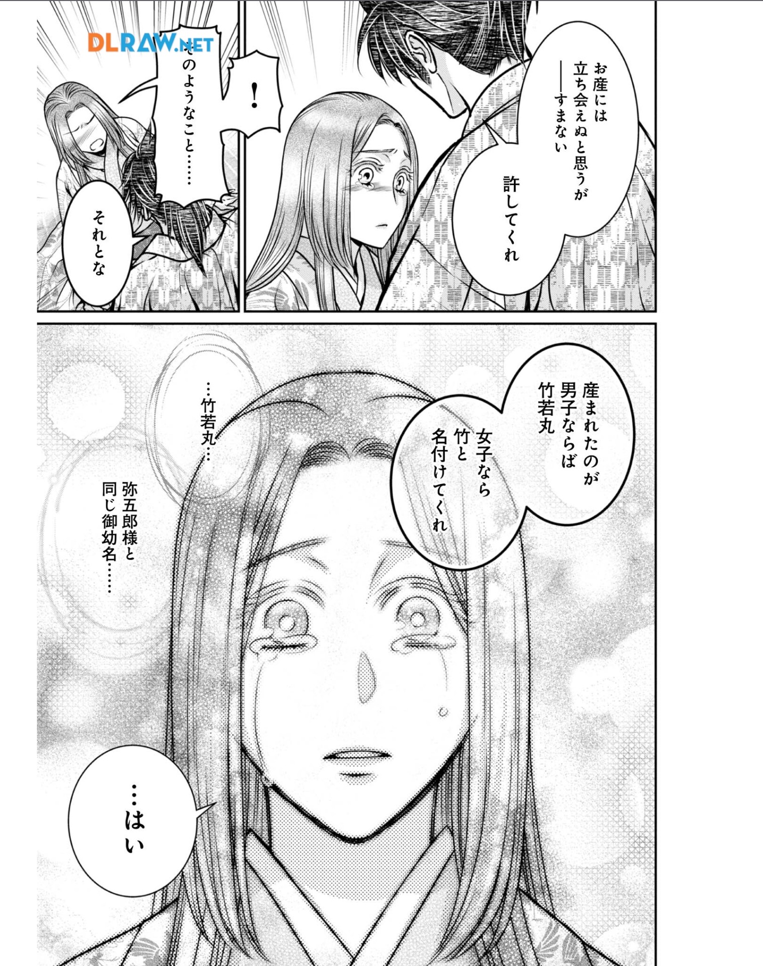 Afumi no Umi - Minamo ga Yureru Toki - Chapter 34 - Page 29