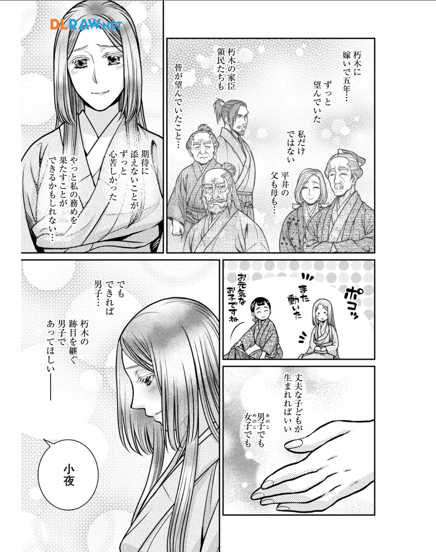 Afumi no Umi - Minamo ga Yureru Toki - Chapter 34 - Page 3