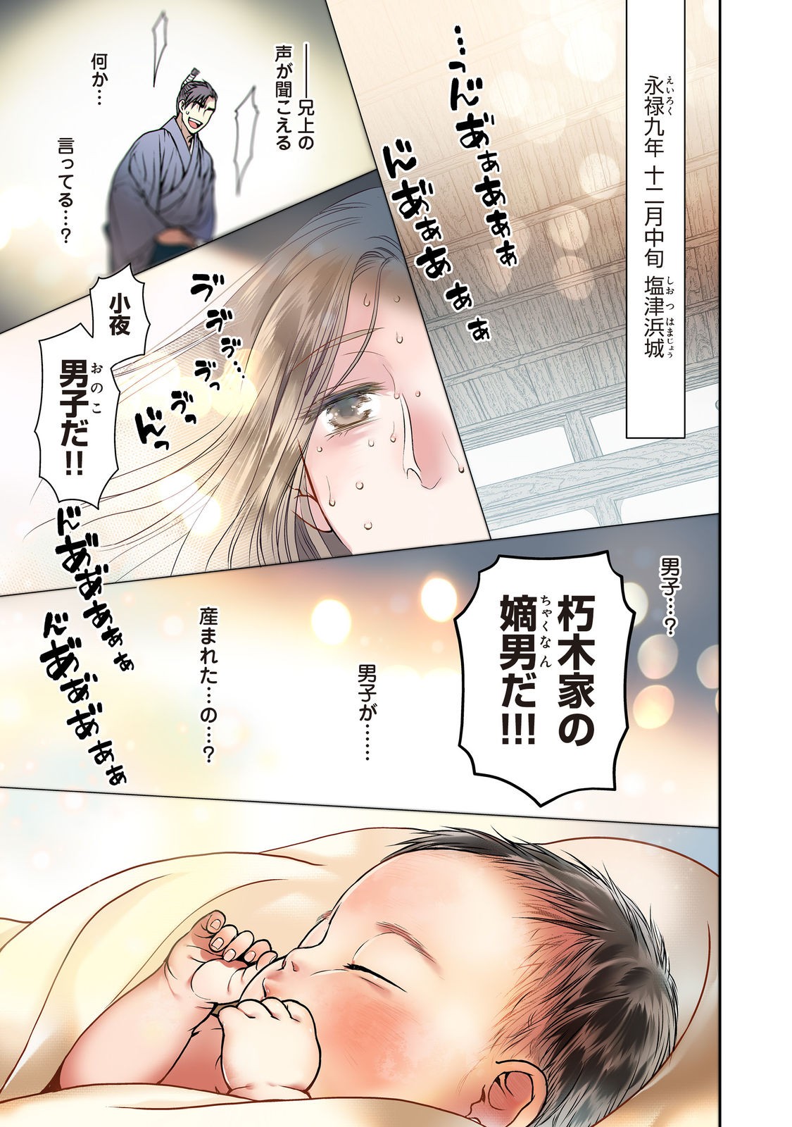 Afumi no Umi - Minamo ga Yureru Toki - Chapter 35 - Page 1