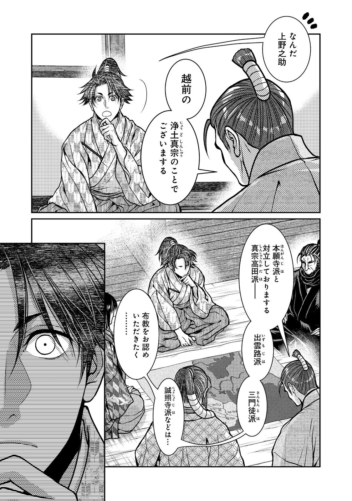 Afumi no Umi - Minamo ga Yureru Toki - Chapter 35 - Page 10