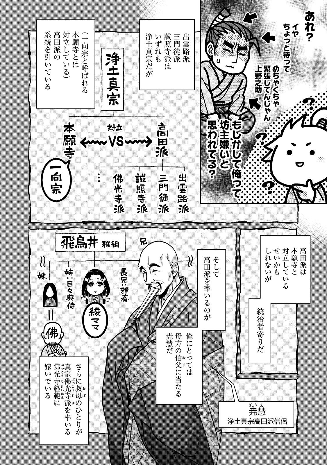 Afumi no Umi - Minamo ga Yureru Toki - Chapter 35 - Page 11