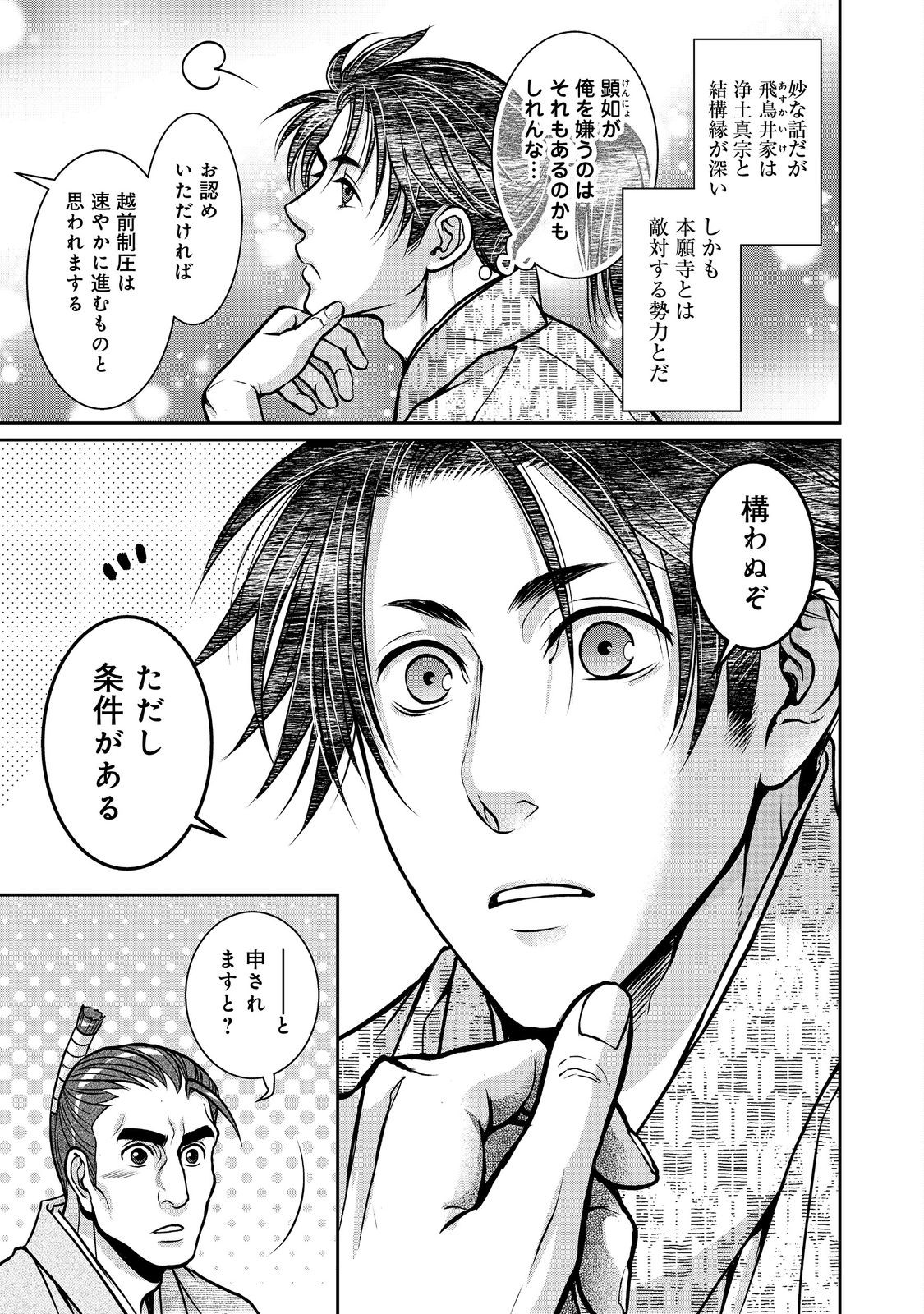 Afumi no Umi - Minamo ga Yureru Toki - Chapter 35 - Page 12