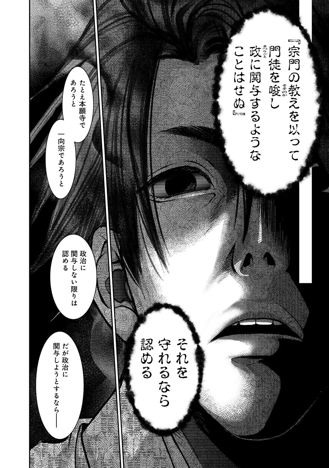 Afumi no Umi - Minamo ga Yureru Toki - Chapter 35 - Page 13