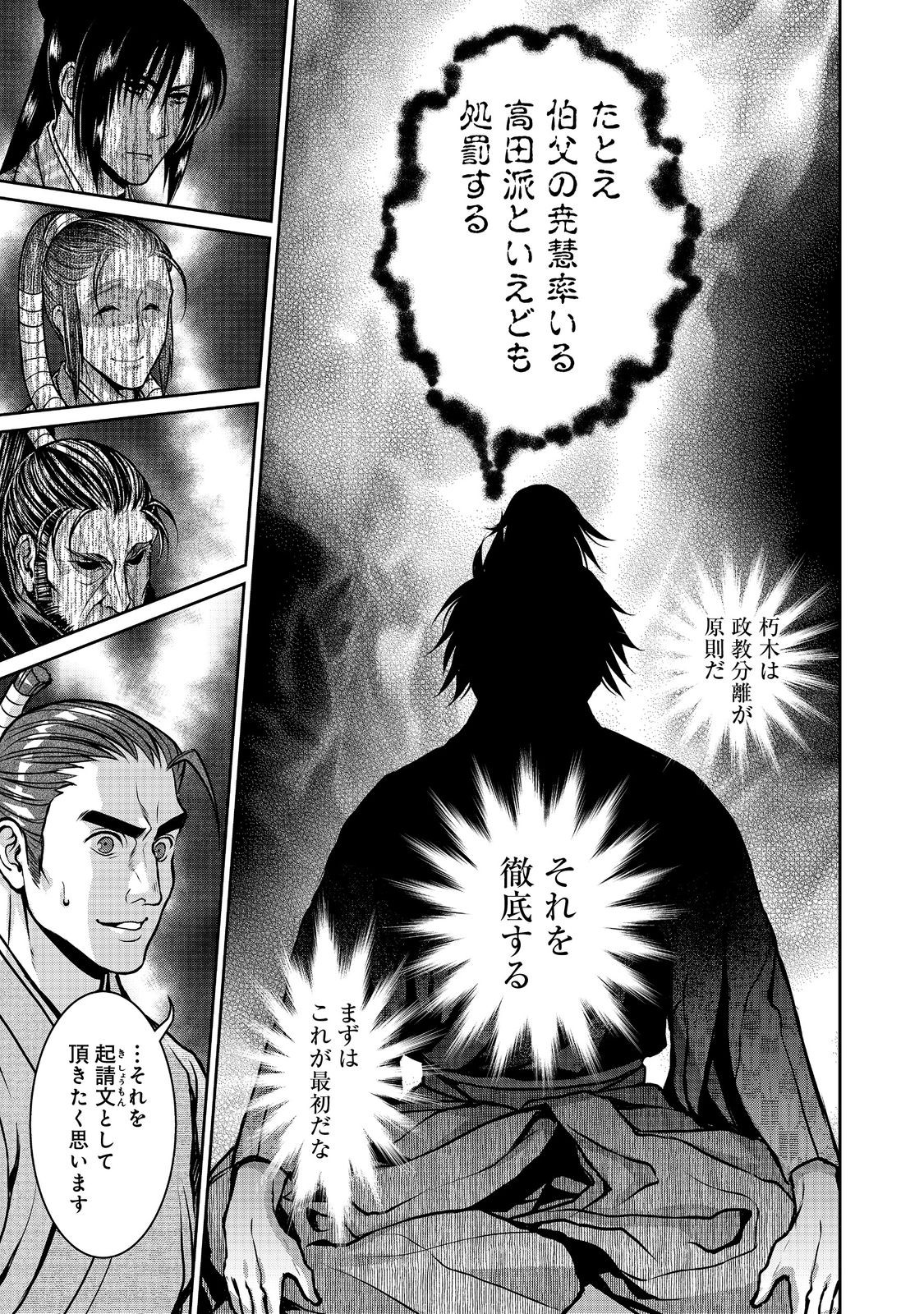 Afumi no Umi - Minamo ga Yureru Toki - Chapter 35 - Page 14