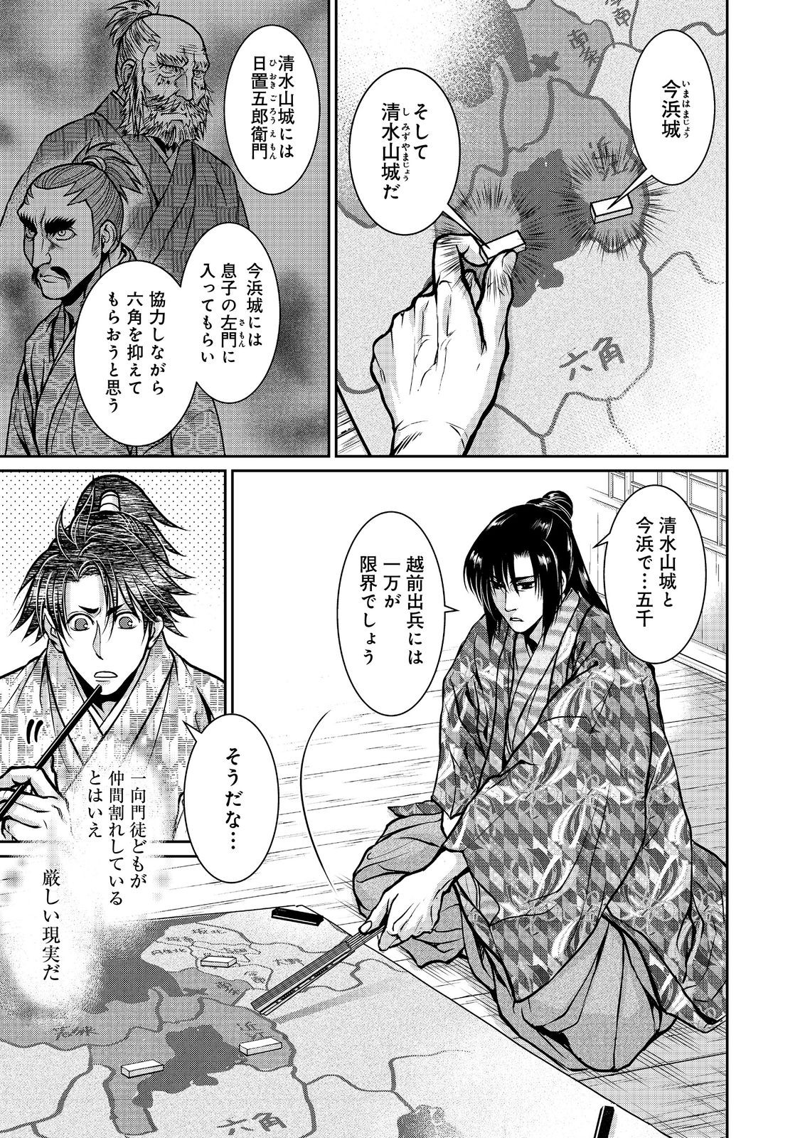 Afumi no Umi - Minamo ga Yureru Toki - Chapter 35 - Page 16