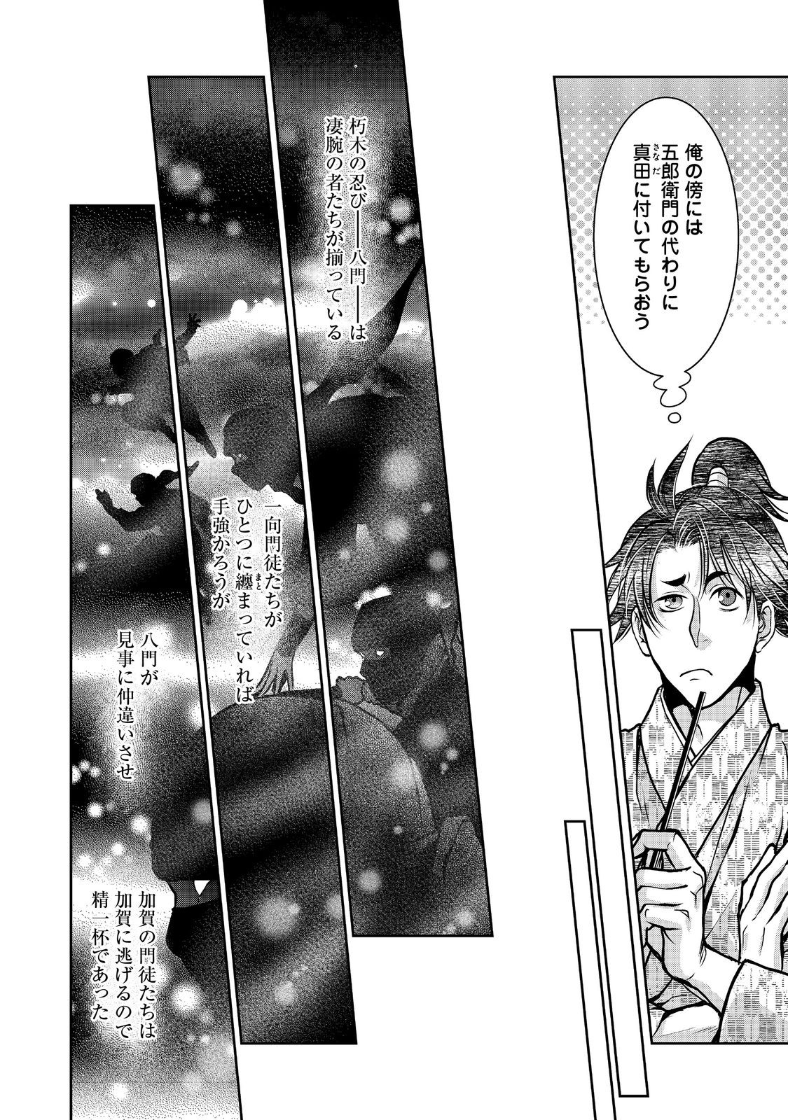 Afumi no Umi - Minamo ga Yureru Toki - Chapter 35 - Page 17
