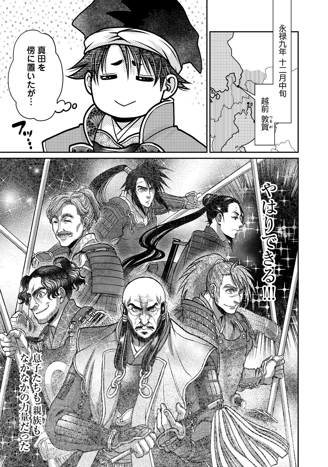 Afumi no Umi - Minamo ga Yureru Toki - Chapter 35 - Page 18