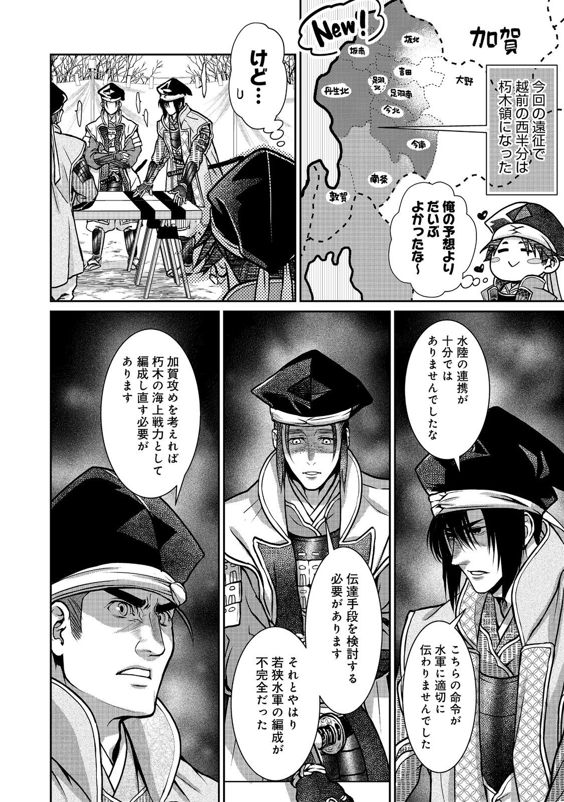 Afumi no Umi - Minamo ga Yureru Toki - Chapter 35 - Page 19