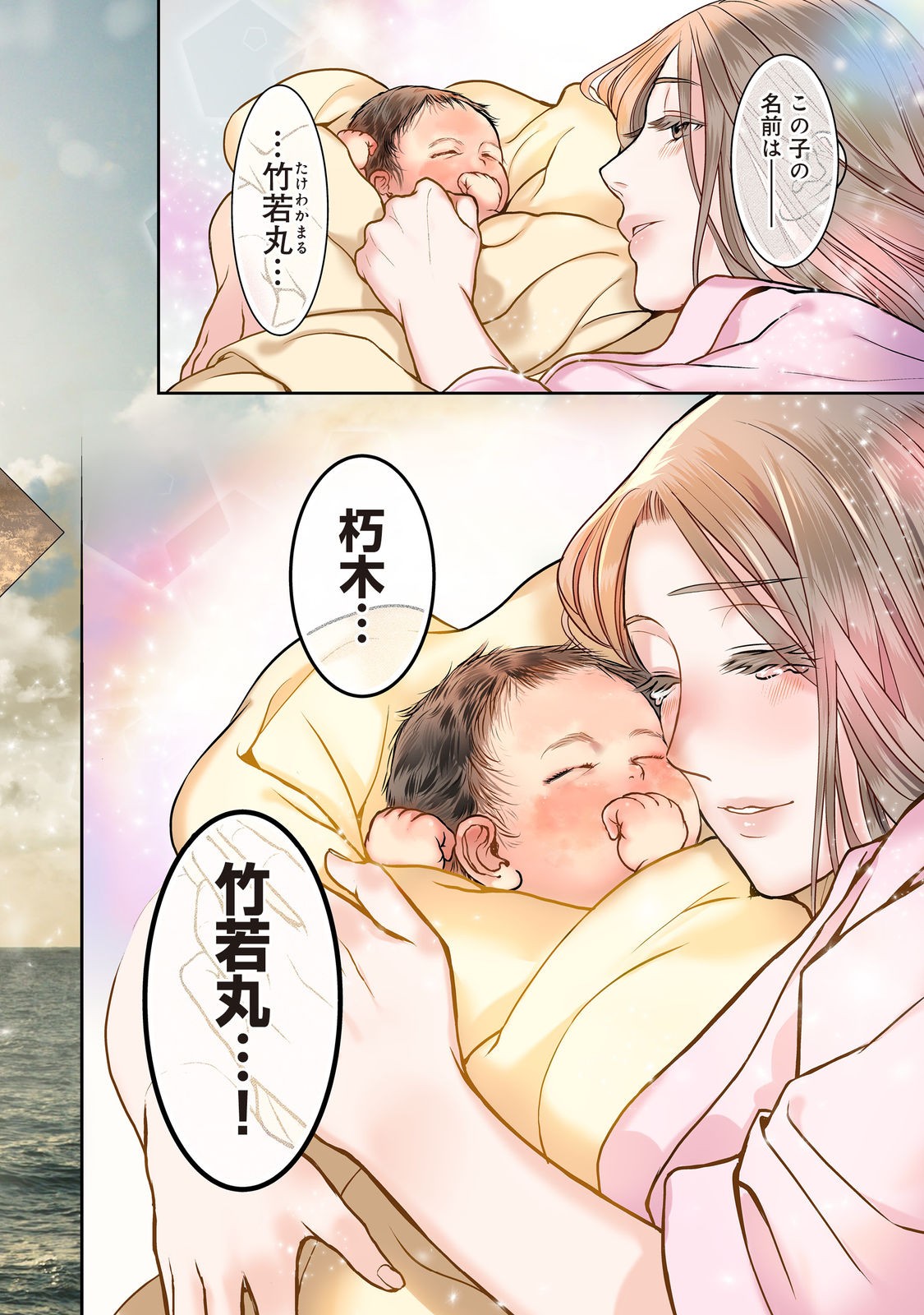 Afumi no Umi - Minamo ga Yureru Toki - Chapter 35 - Page 2