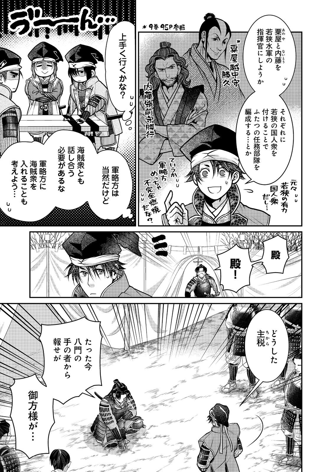 Afumi no Umi - Minamo ga Yureru Toki - Chapter 35 - Page 20