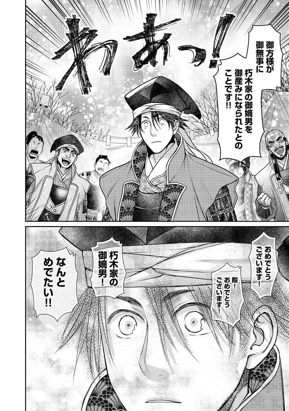 Afumi no Umi - Minamo ga Yureru Toki - Chapter 35 - Page 21