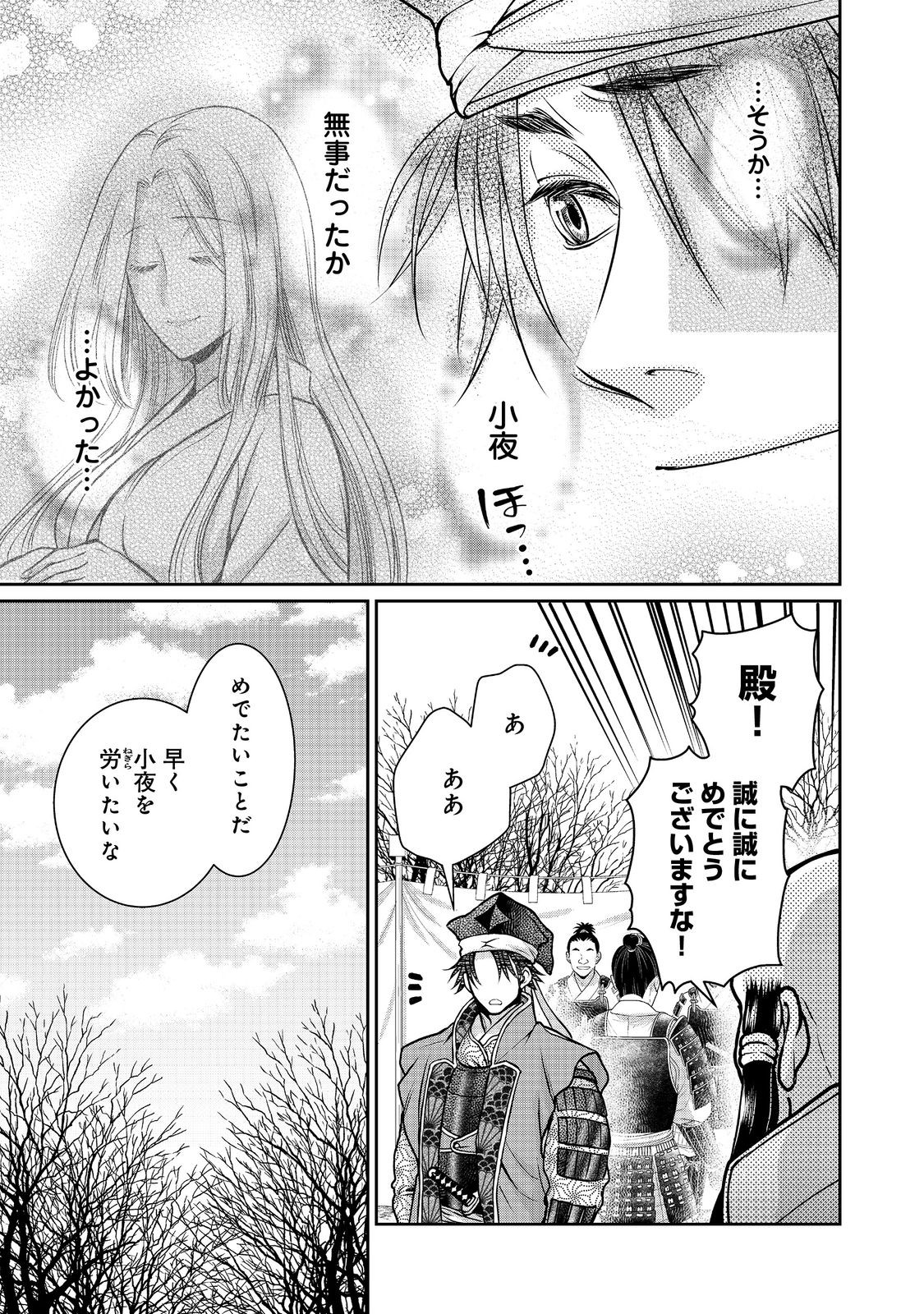 Afumi no Umi - Minamo ga Yureru Toki - Chapter 35 - Page 22